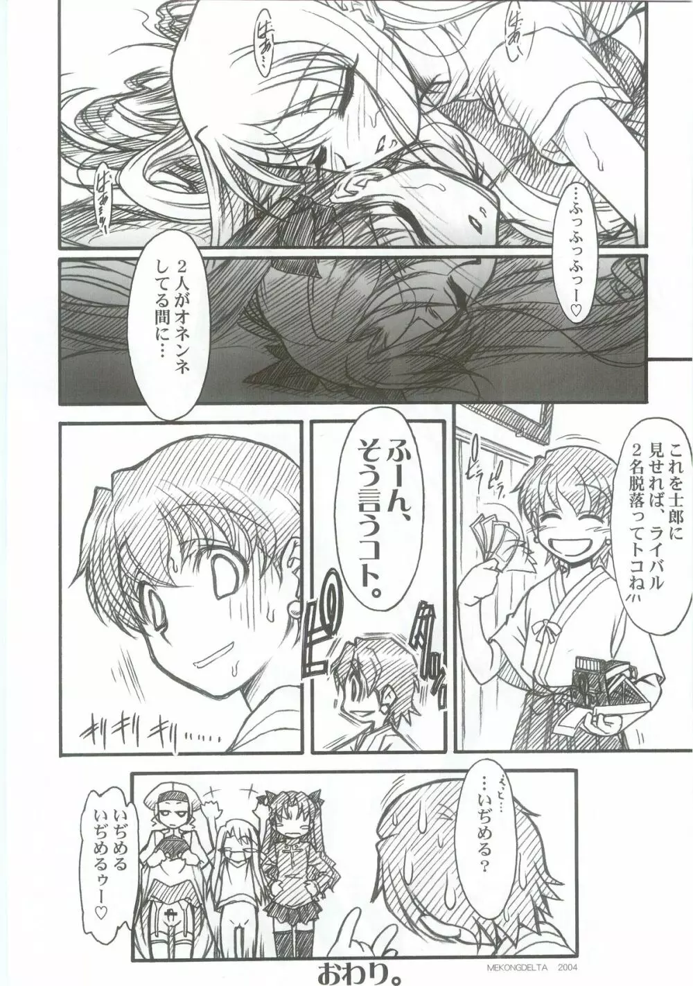 Fate/Over lord Page.11