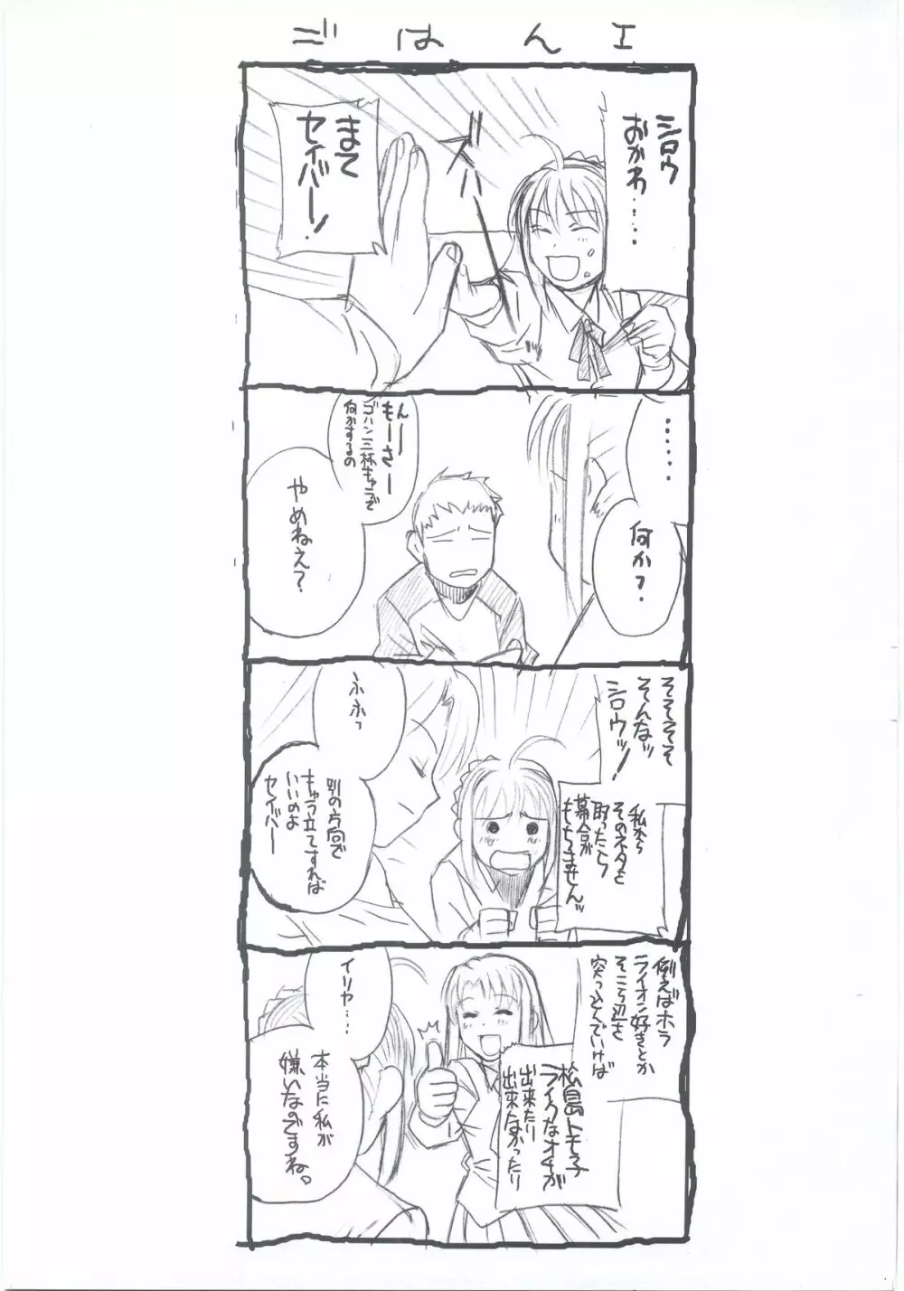 Fate/Over lord Page.12