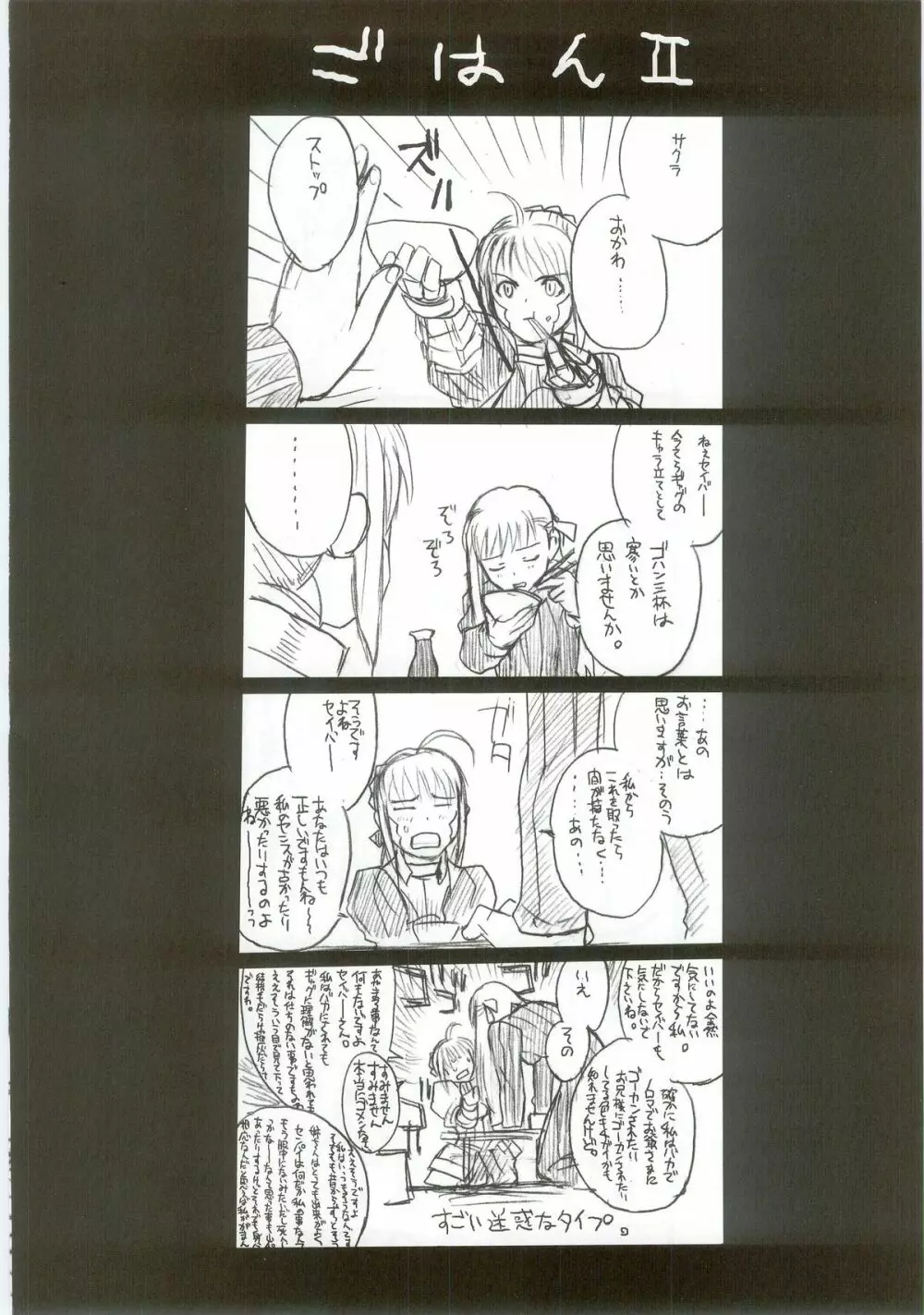Fate/Over lord Page.13