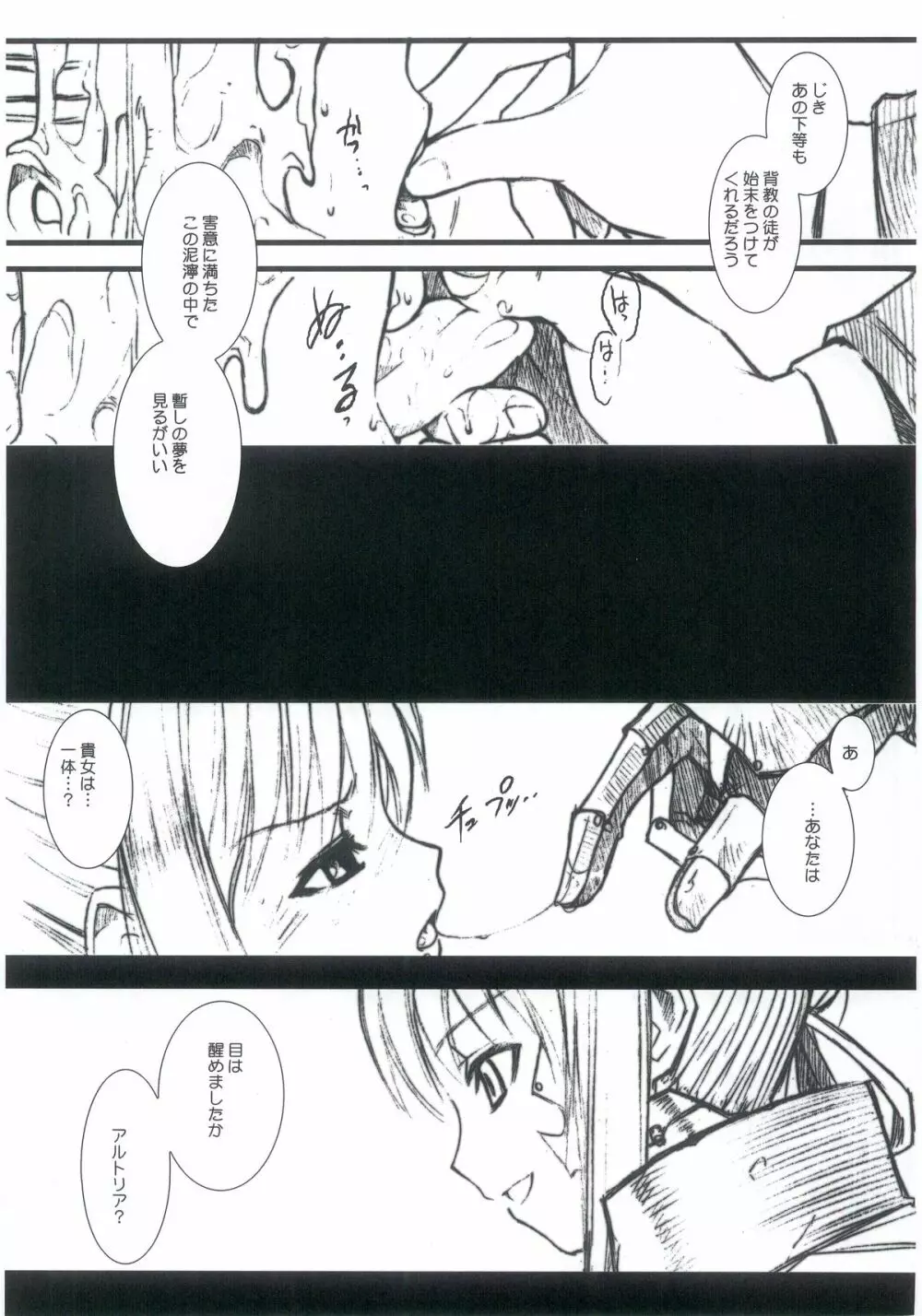 Fate/Over lord Page.18