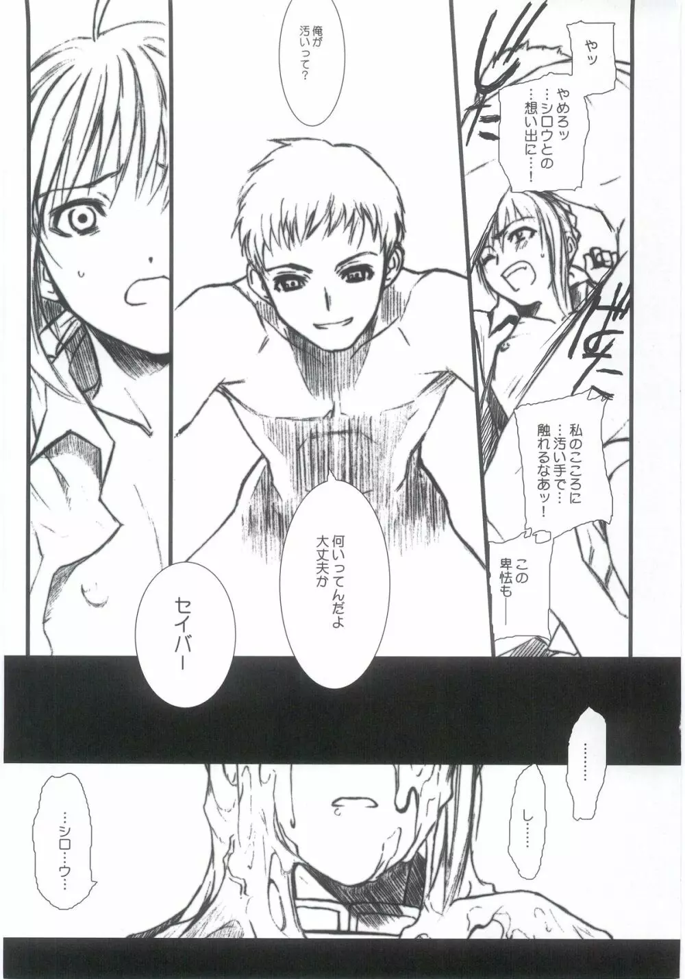 Fate/Over lord Page.22
