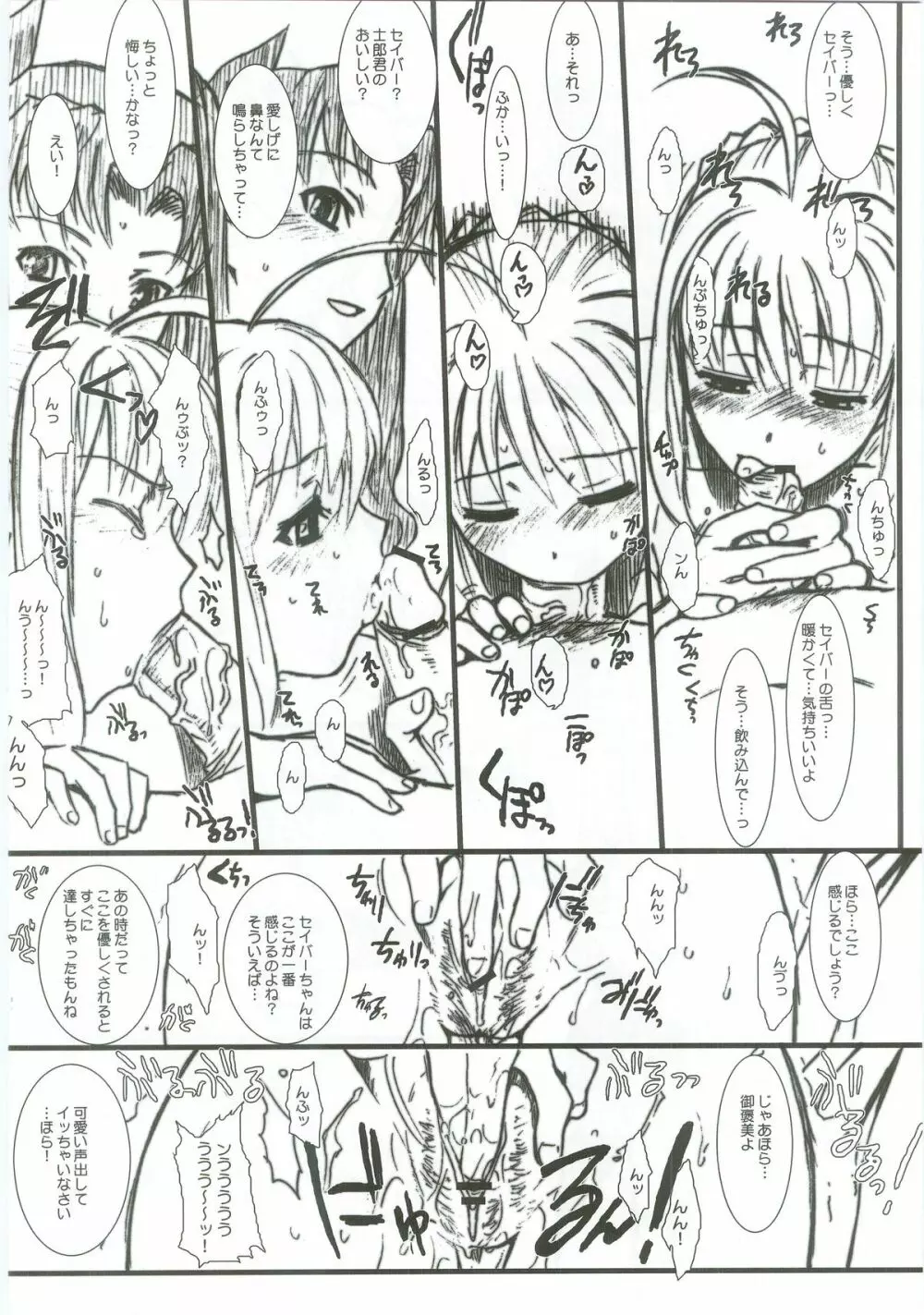 Fate/Over lord Page.27