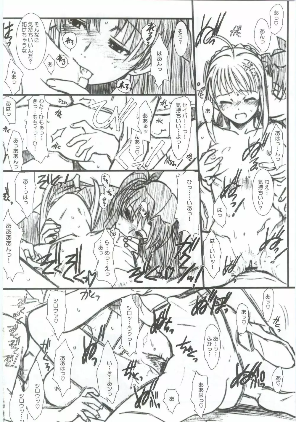 Fate/Over lord Page.29