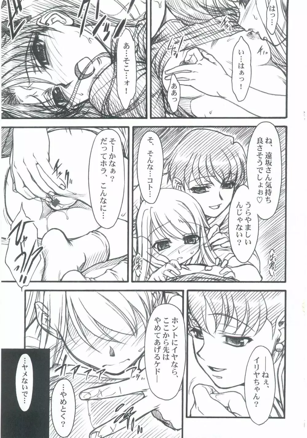Fate/Over lord Page.8