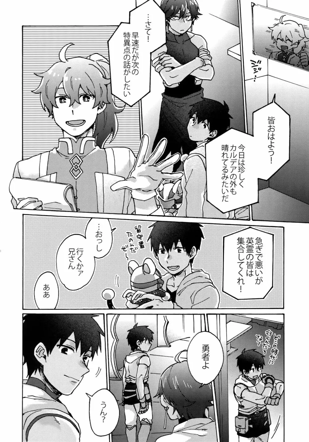 最期の願いを星にして Page.37