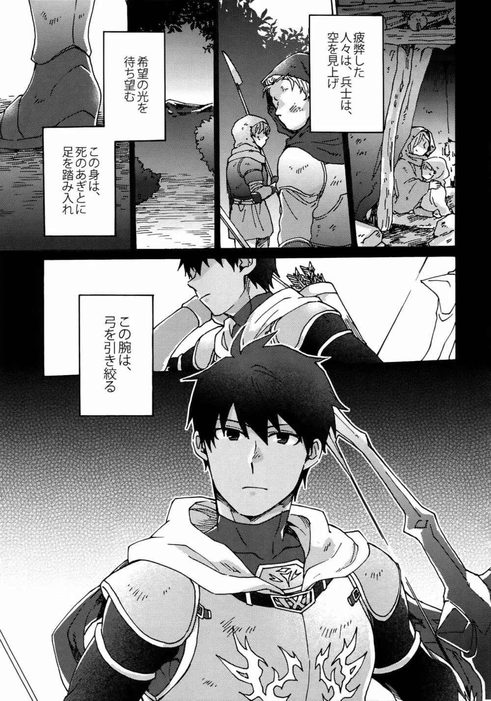 最期の願いを星にして Page.40