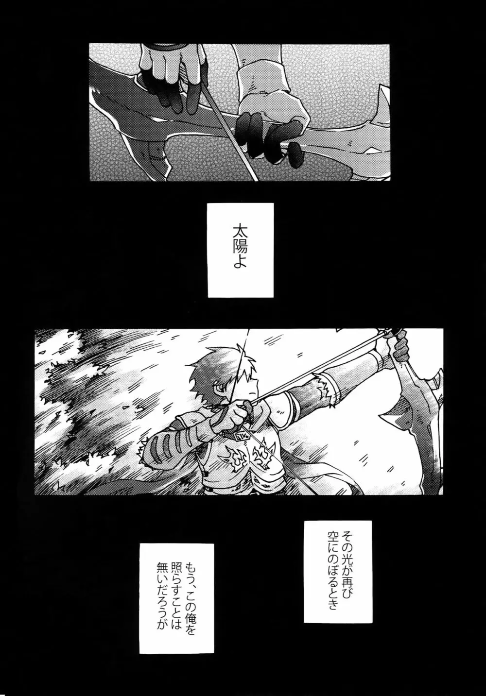 最期の願いを星にして Page.41