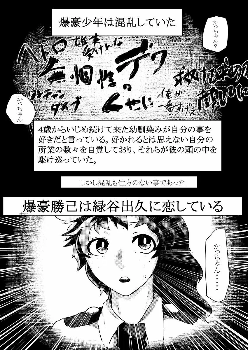 歳の差勝デク♀新刊尻叩き Page.3