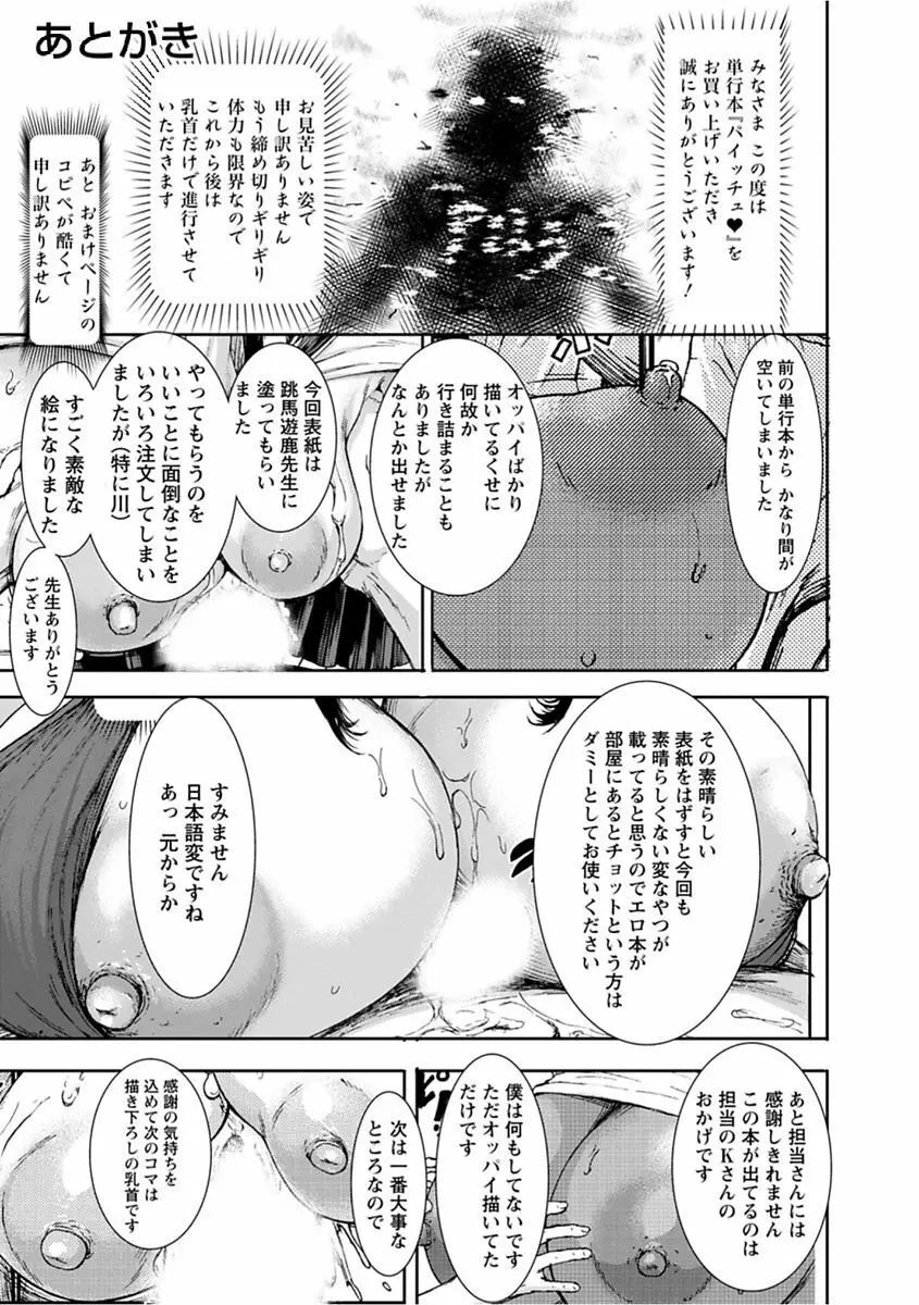 パイッチュ♥ Page.203