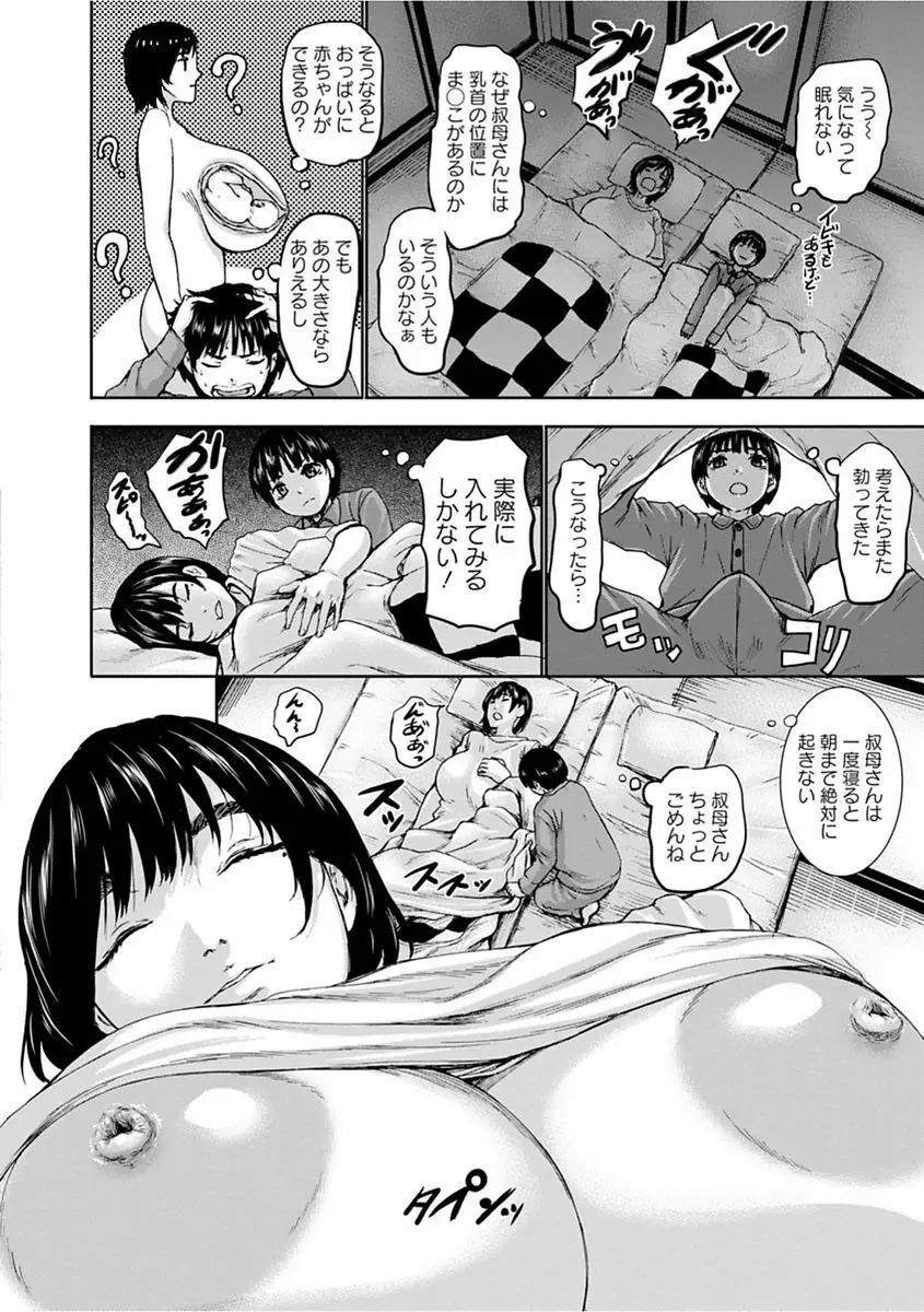 パイッチュ♥ Page.30