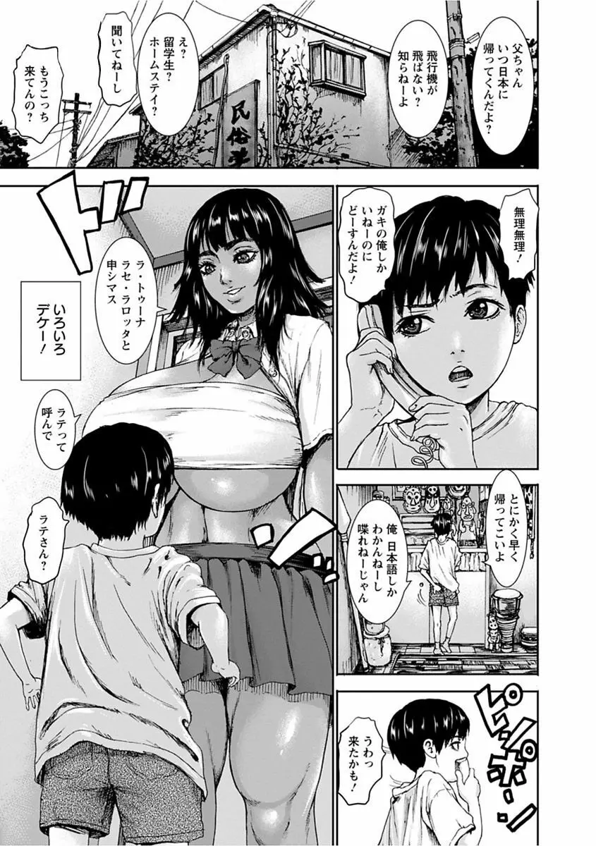 パイッチュ♥ Page.7