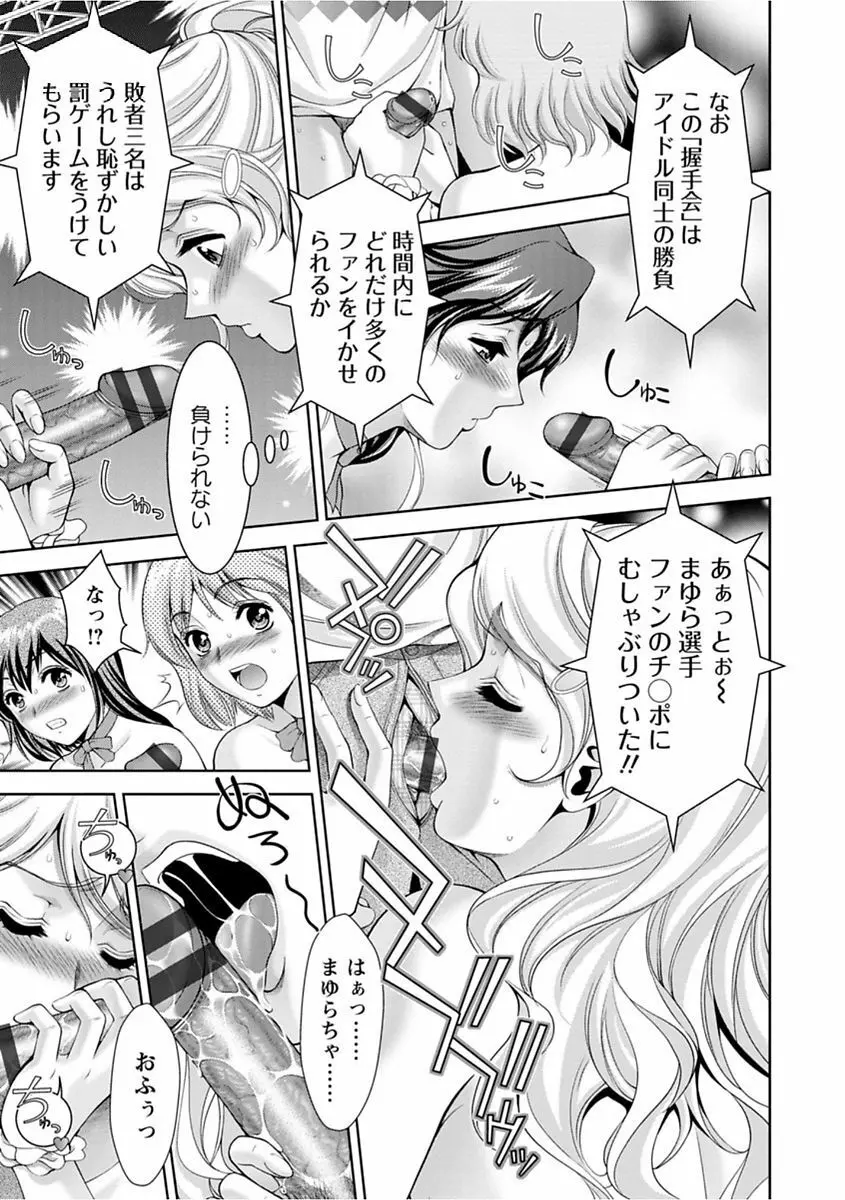 美マゾふぇすた まぐわいの牝肉 Page.153