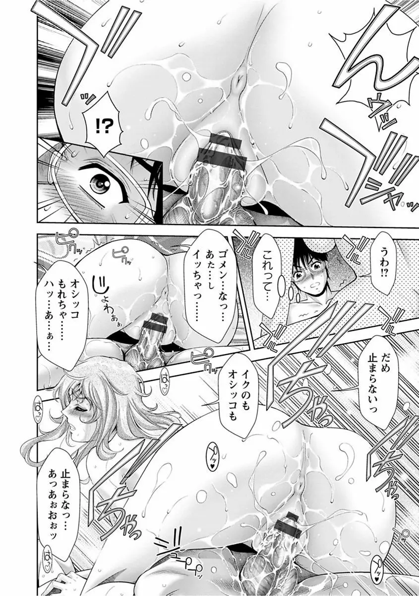 美マゾふぇすた まぐわいの牝肉 Page.82