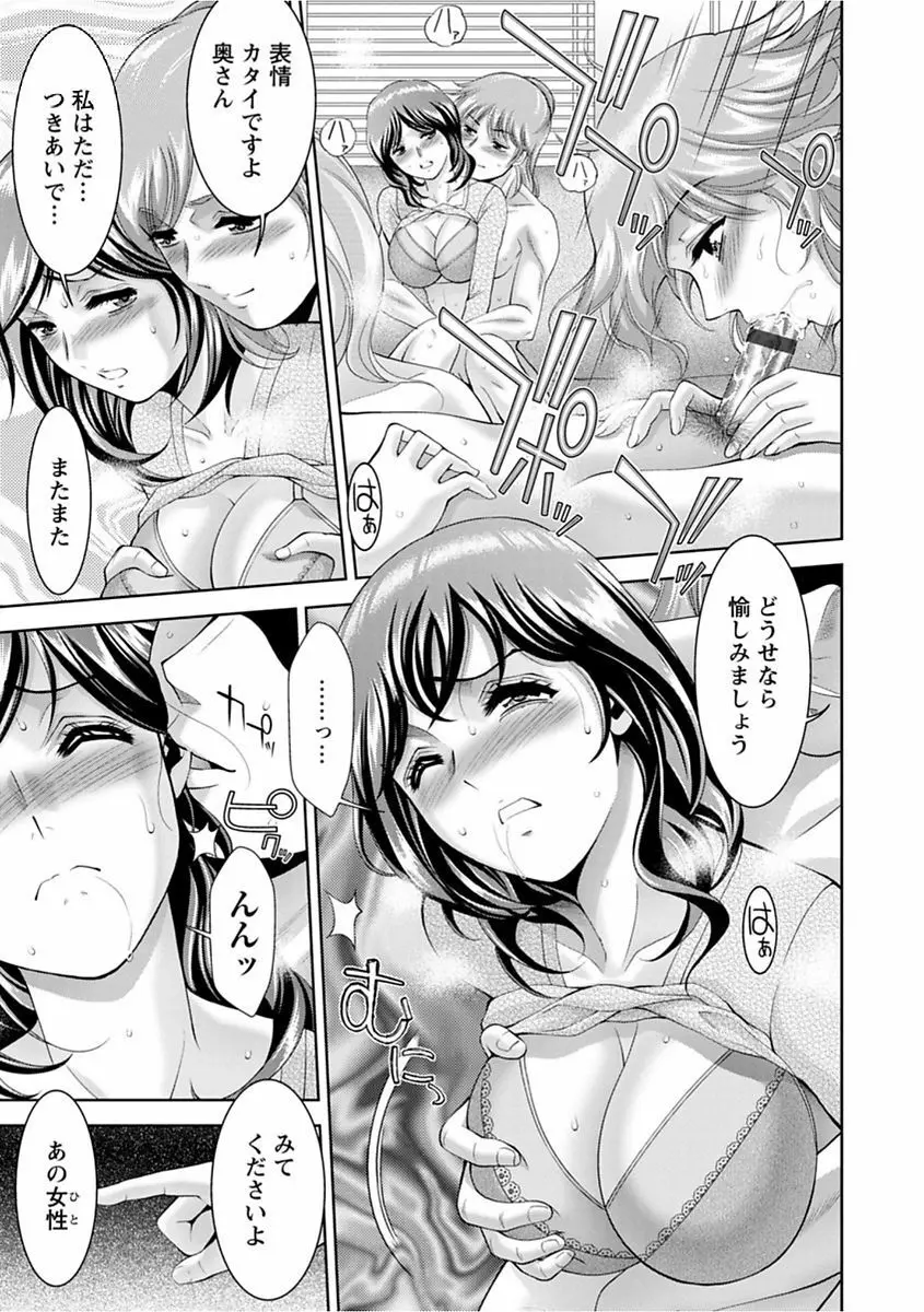 美マゾふぇすた まぐわいの牝肉 Page.99