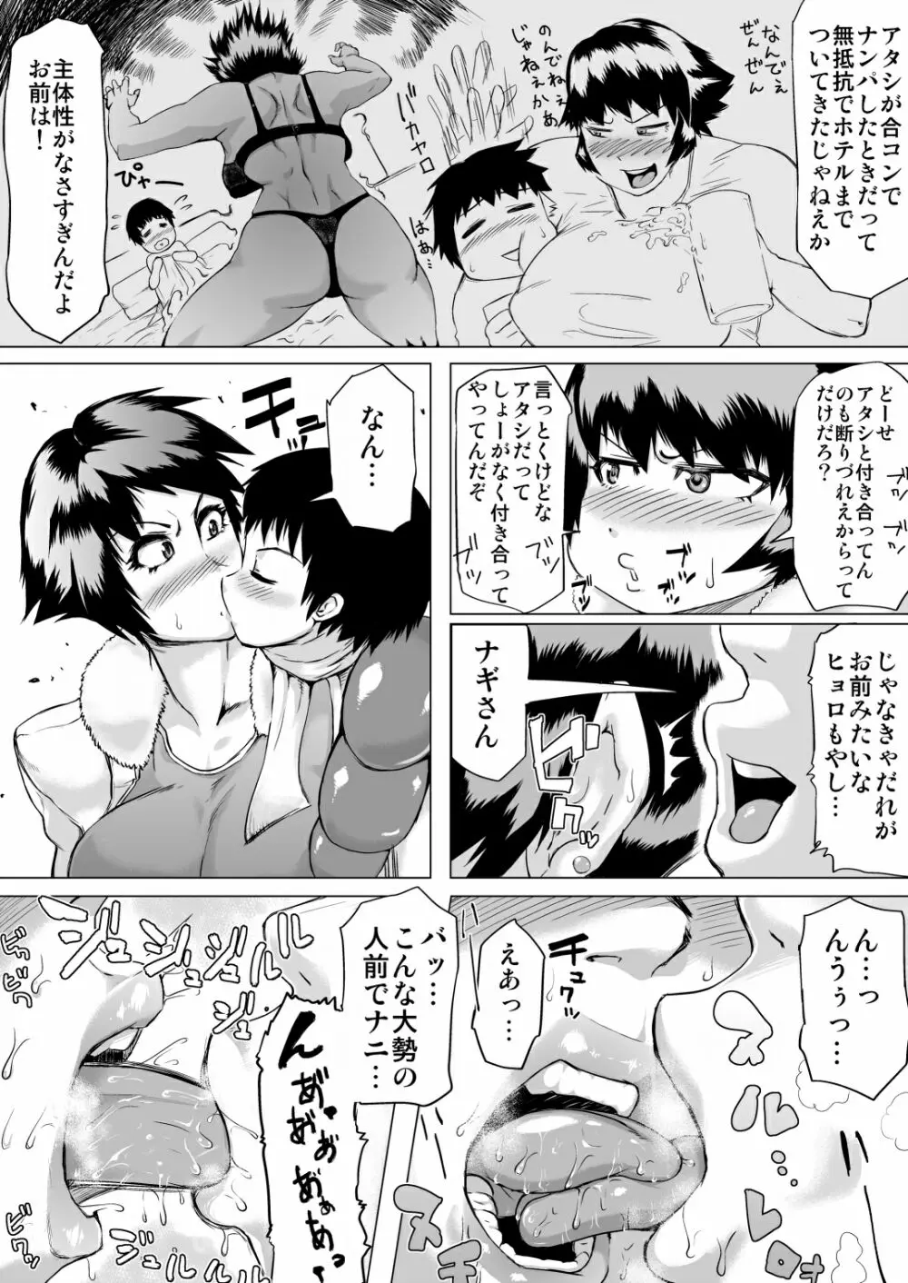 特大彼女 Page.6