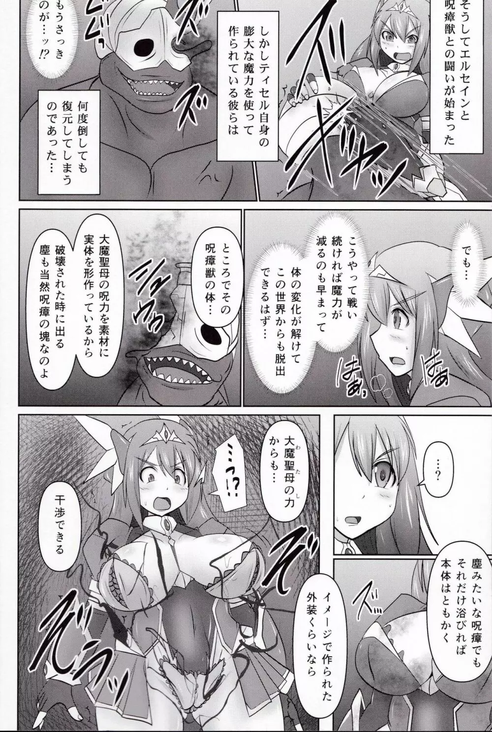 煌盾戦姫エルセイン 『大魔聖母刻淫変臨』 Page.12
