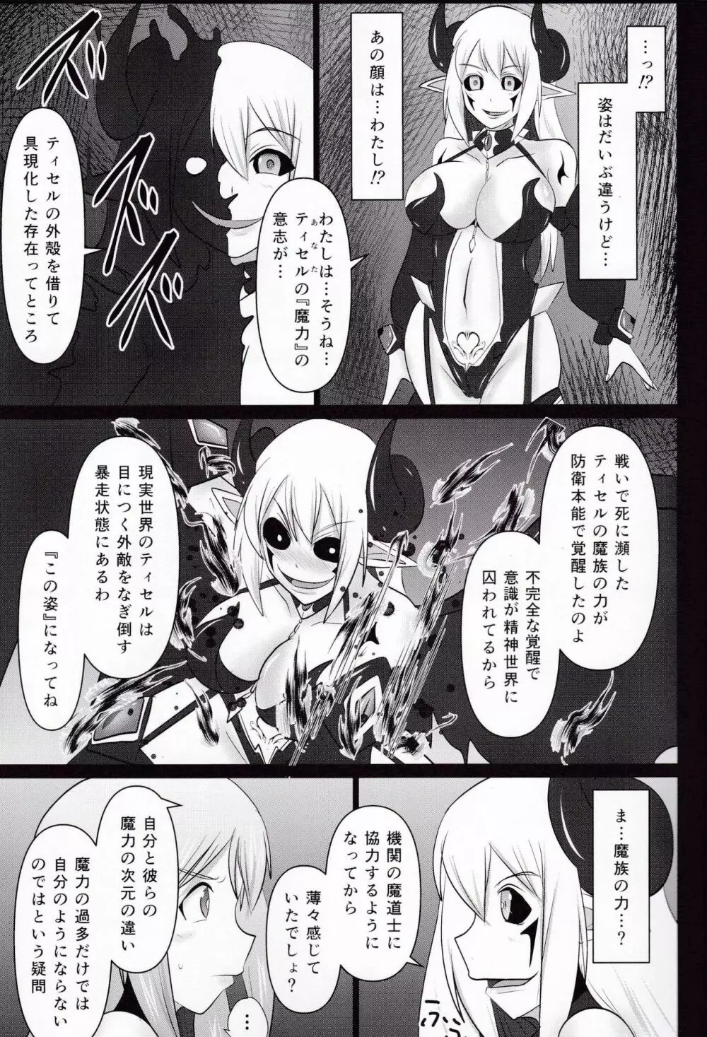 煌盾戦姫エルセイン 『大魔聖母刻淫変臨』 Page.41