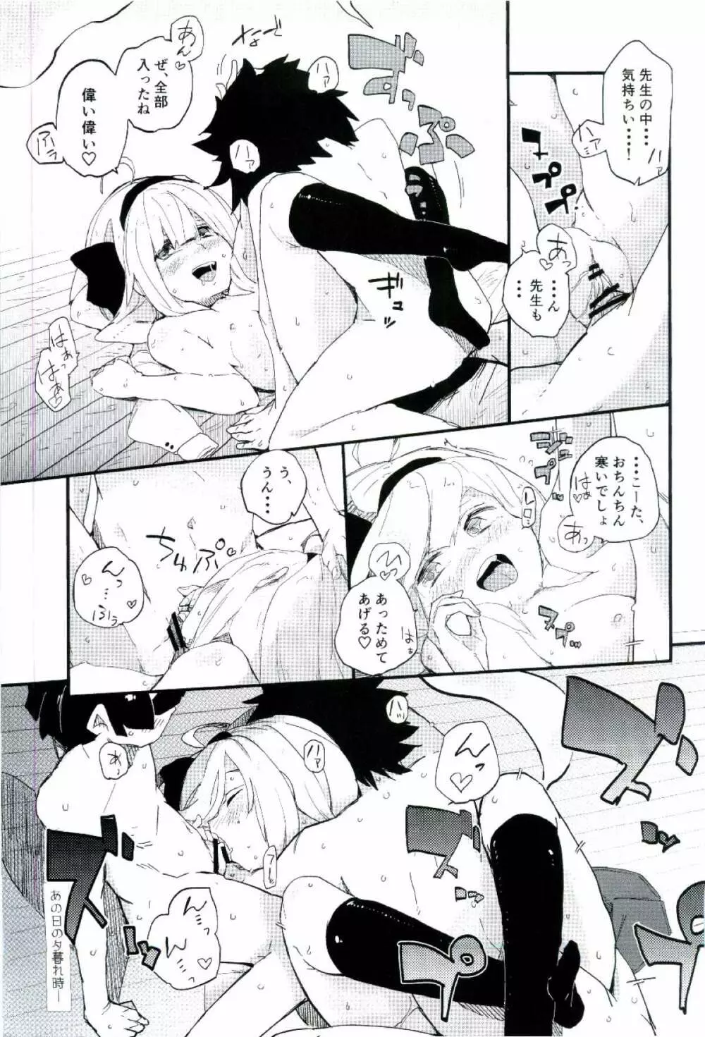 ちょろ先生 Page.17