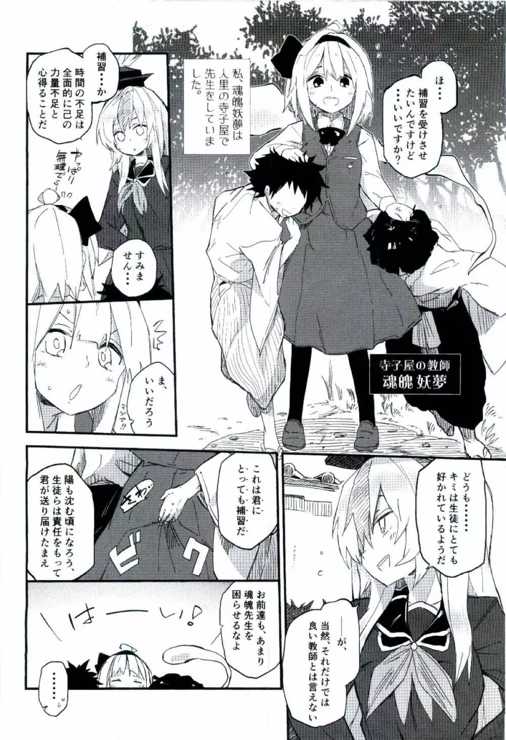 ちょろ先生 Page.4