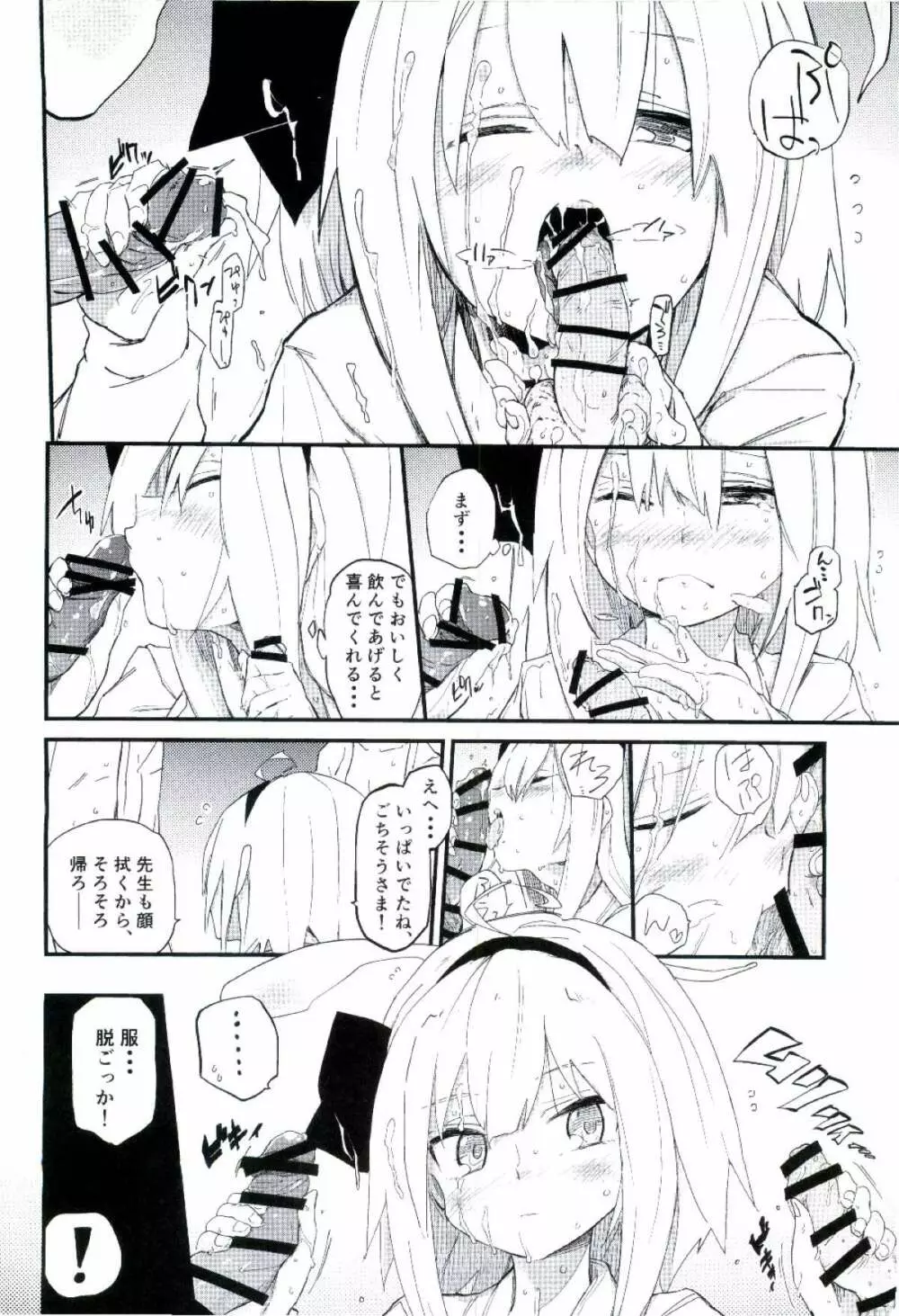 ちょろ先生 Page.8