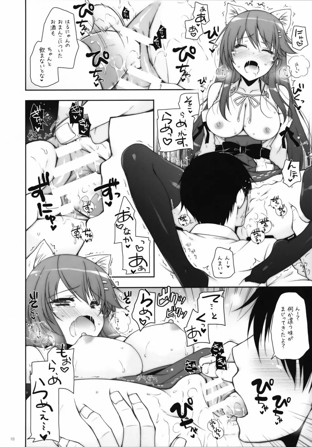 我、榛名と夜戦に突入す!! 8 Page.9