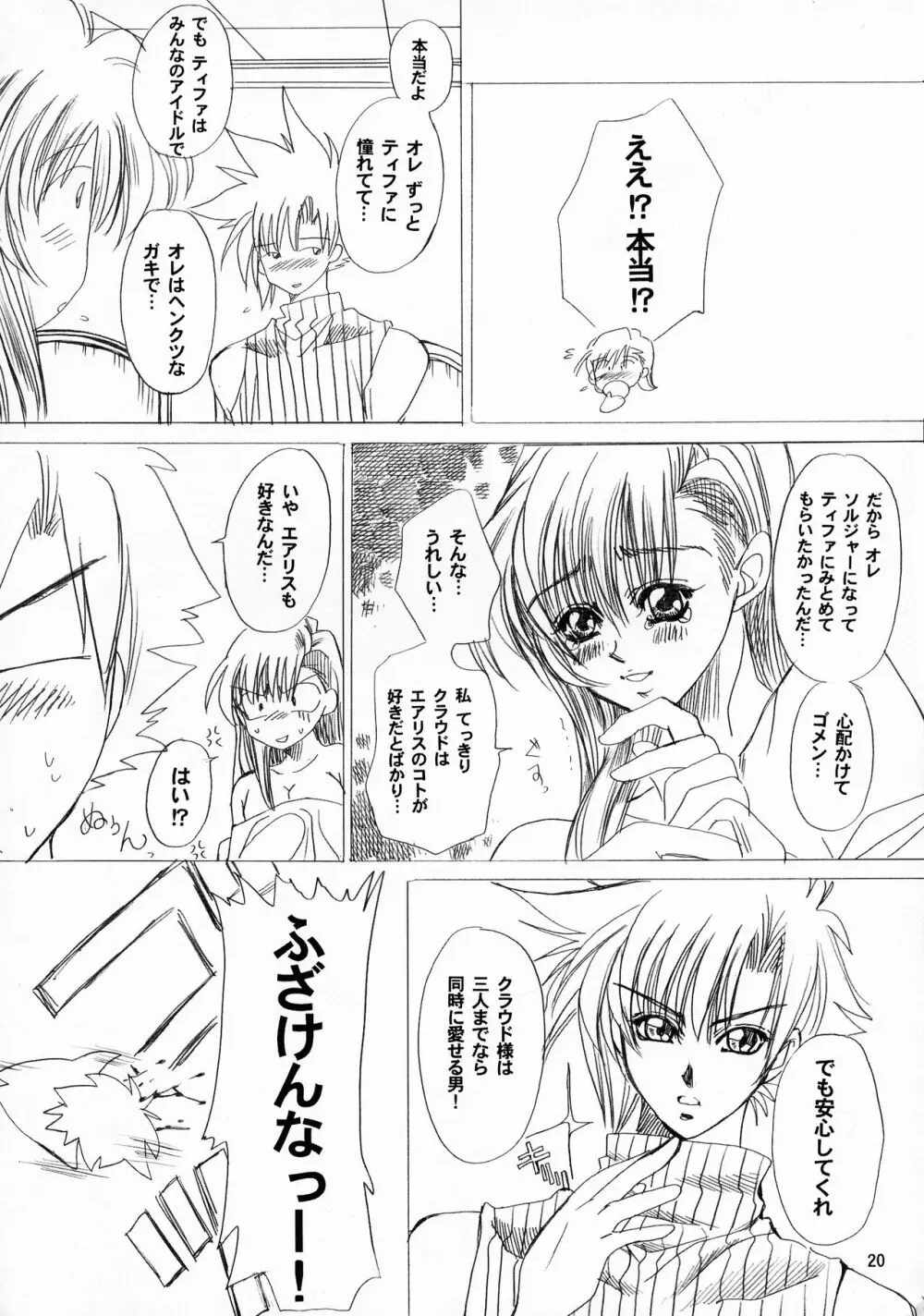 花鳥風月 Page.20