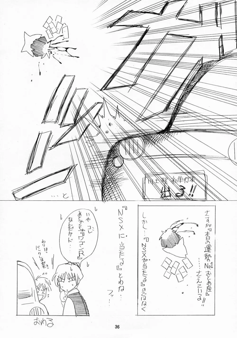 花鳥風月 Page.36