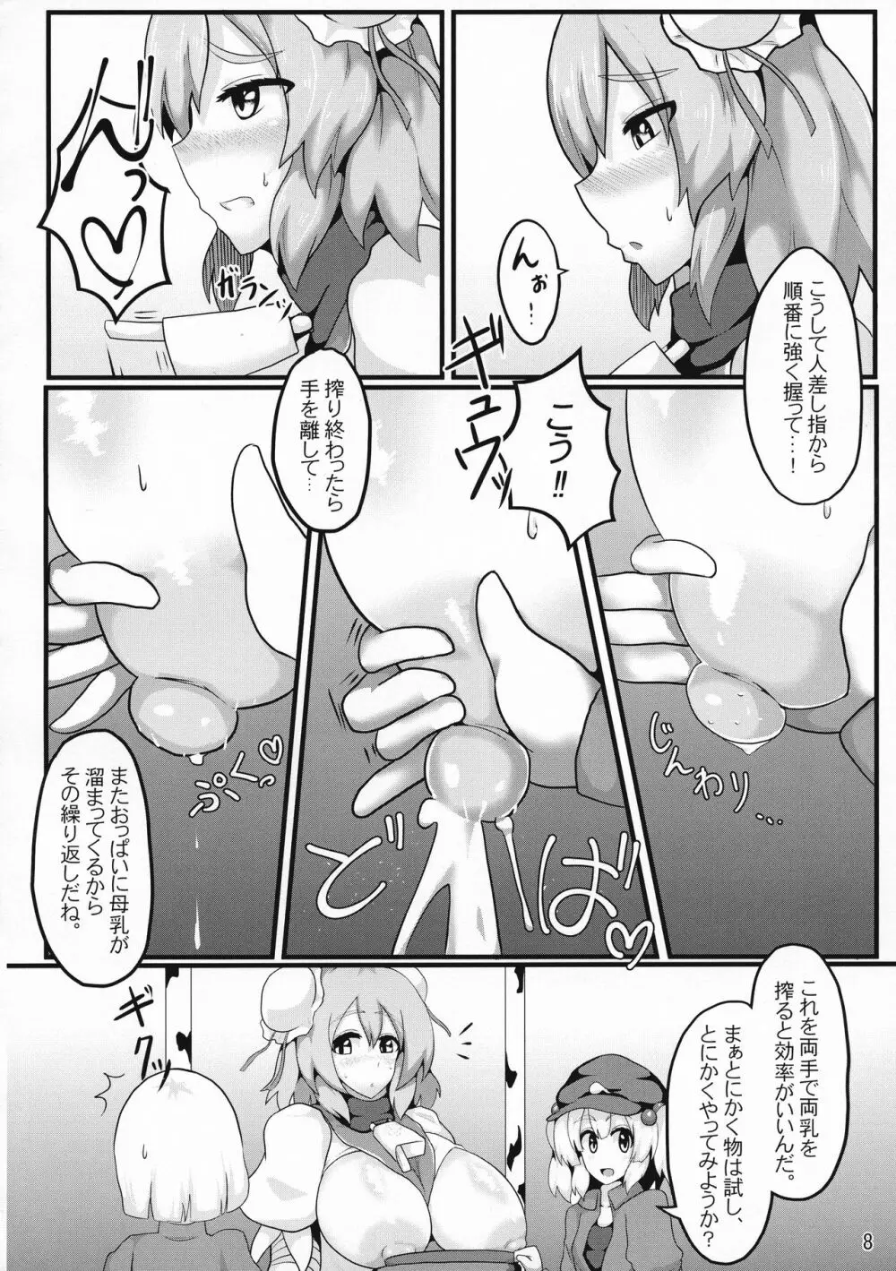 おいでよ!華扇ちゃん牧場 Page.10