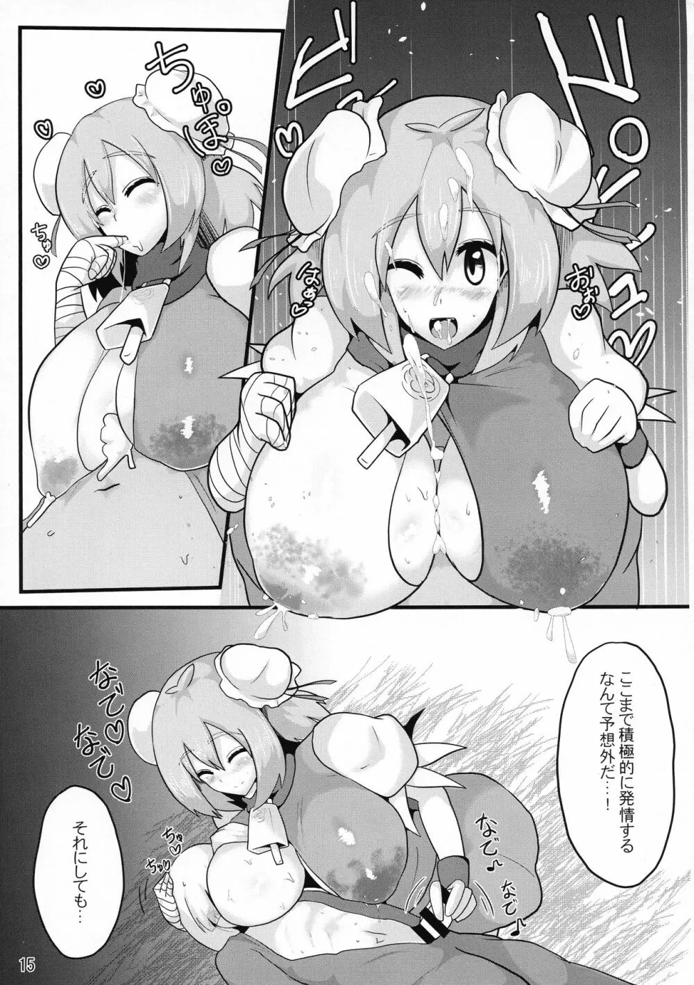 おいでよ!華扇ちゃん牧場 Page.17