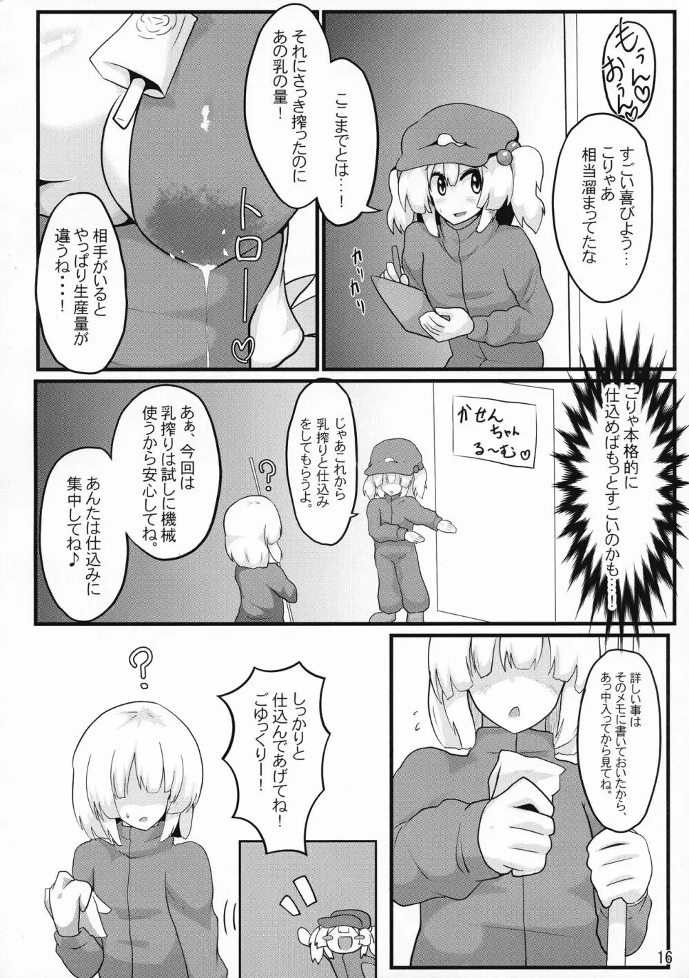 おいでよ!華扇ちゃん牧場 Page.18