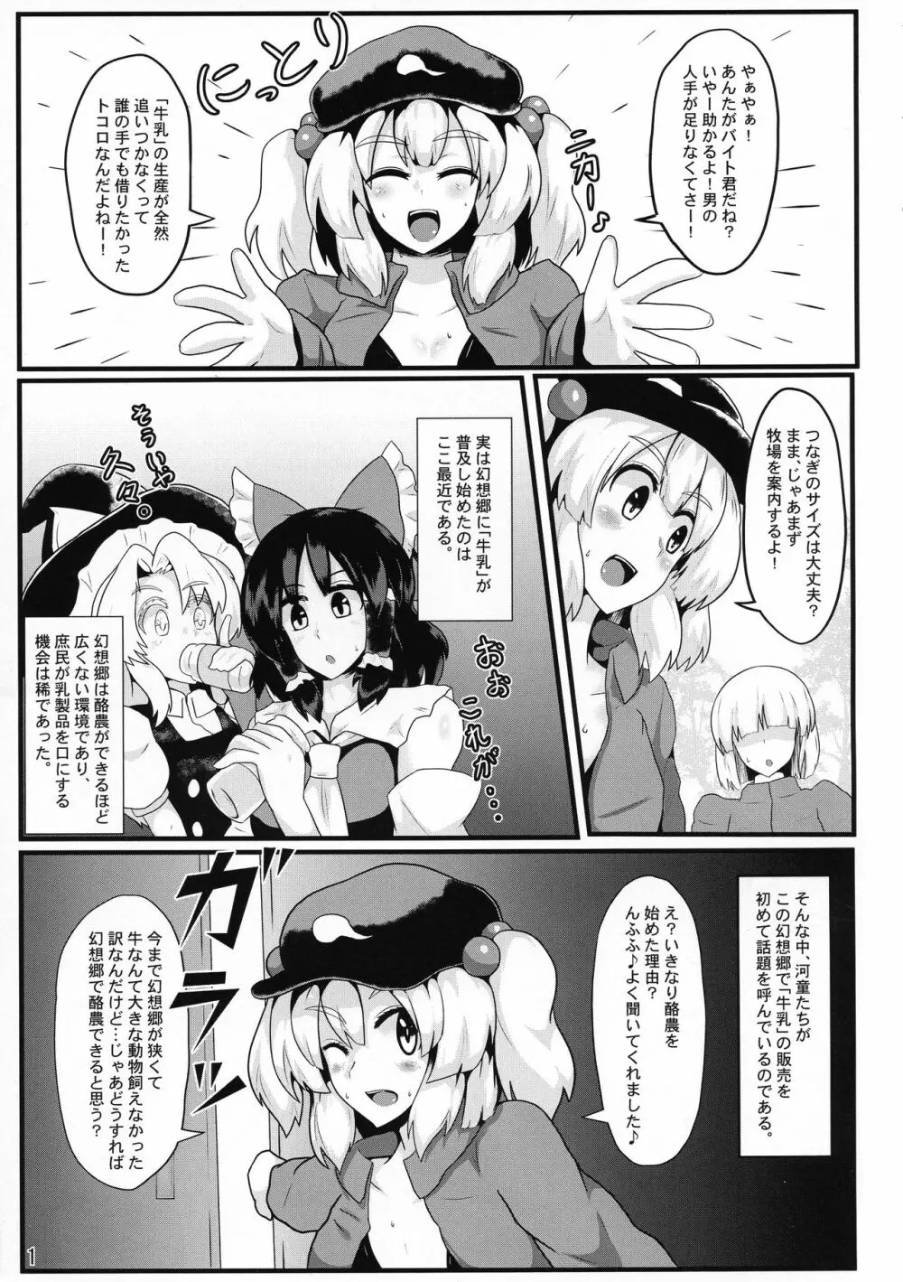 おいでよ!華扇ちゃん牧場 Page.3