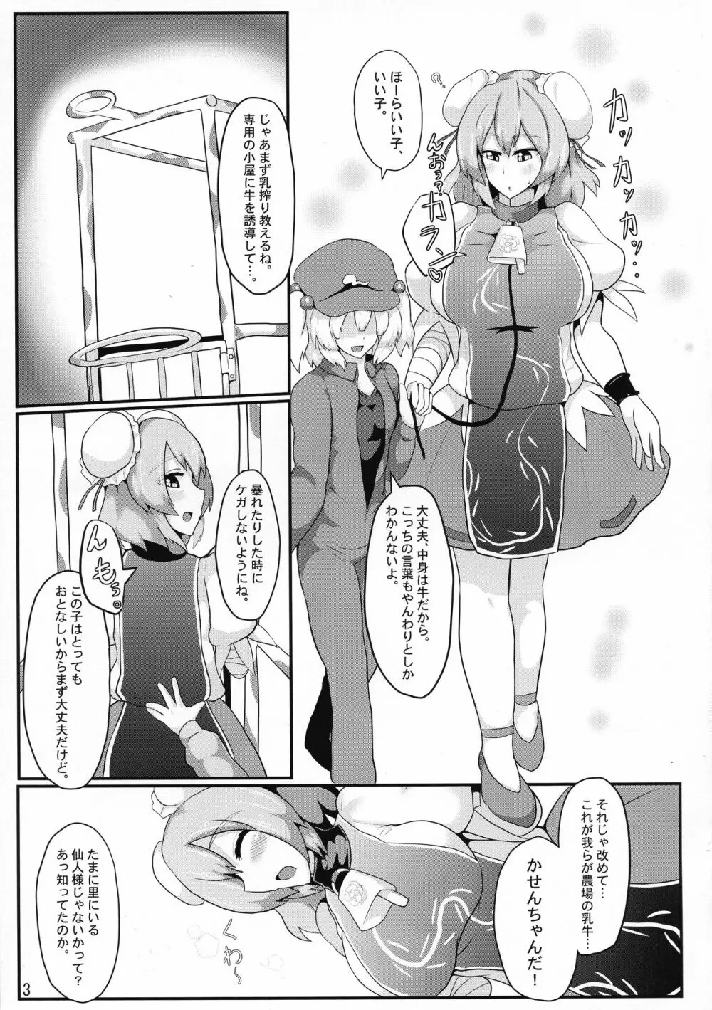 おいでよ!華扇ちゃん牧場 Page.5