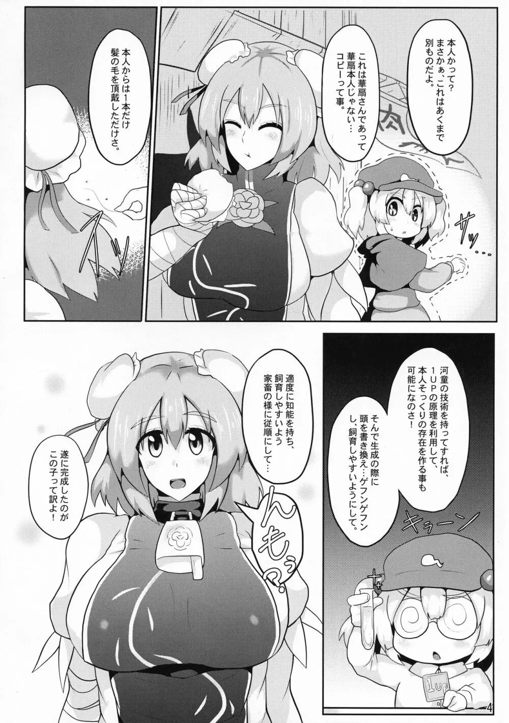 おいでよ!華扇ちゃん牧場 Page.6