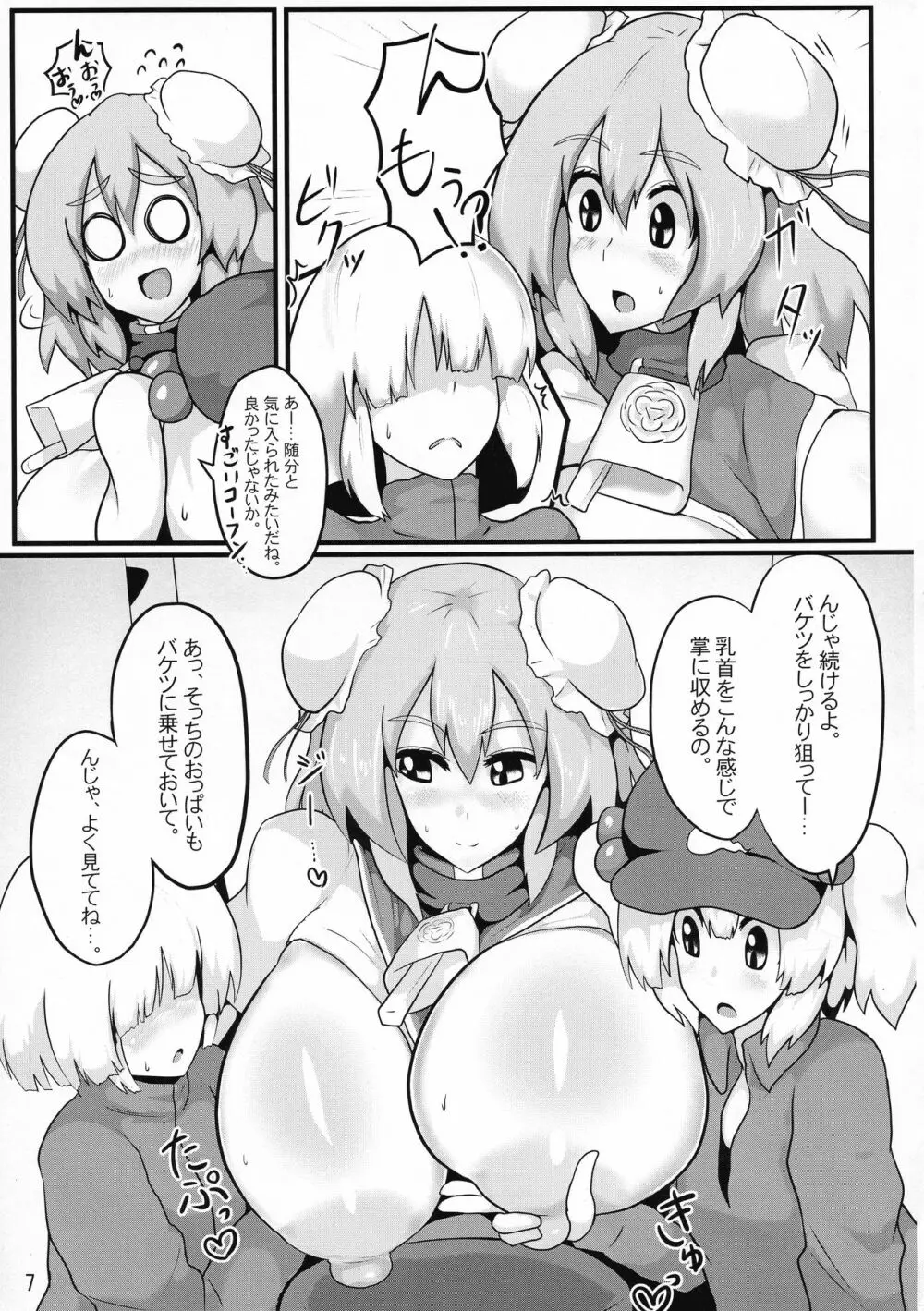 おいでよ!華扇ちゃん牧場 Page.9