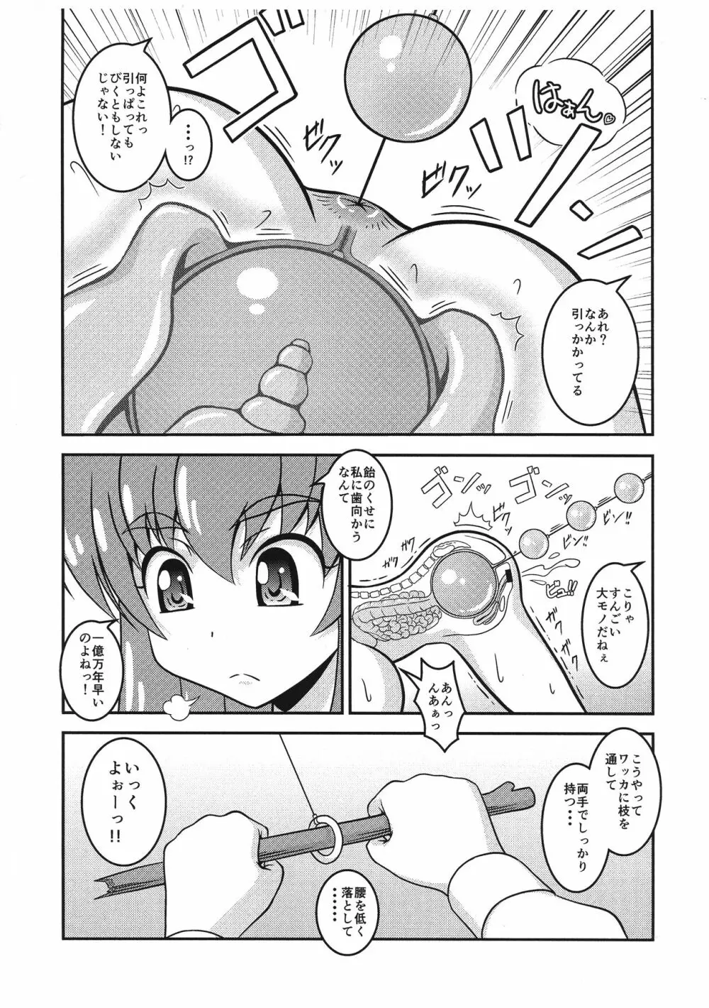 ゆうこのひめごと Page.14