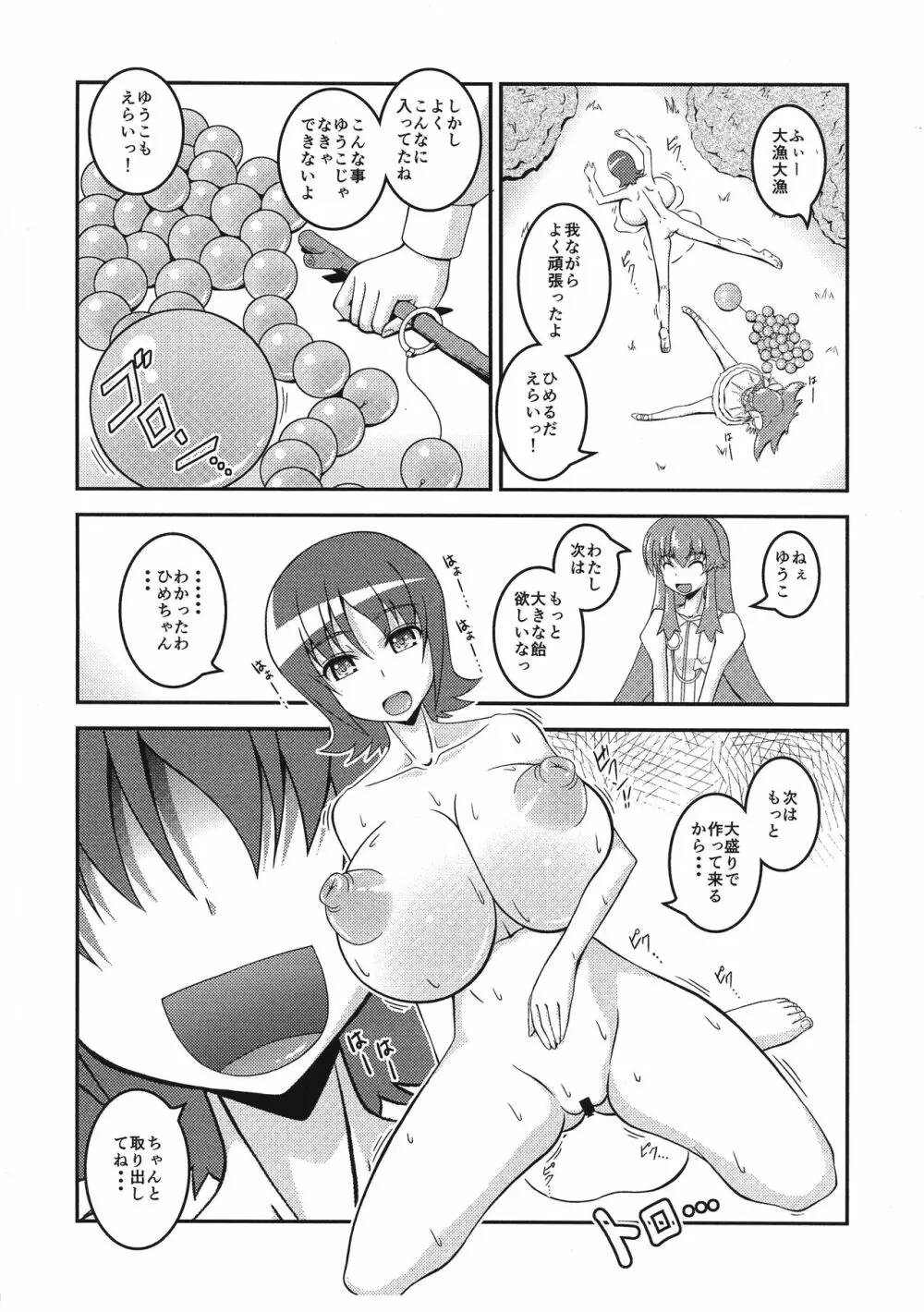 ゆうこのひめごと Page.18