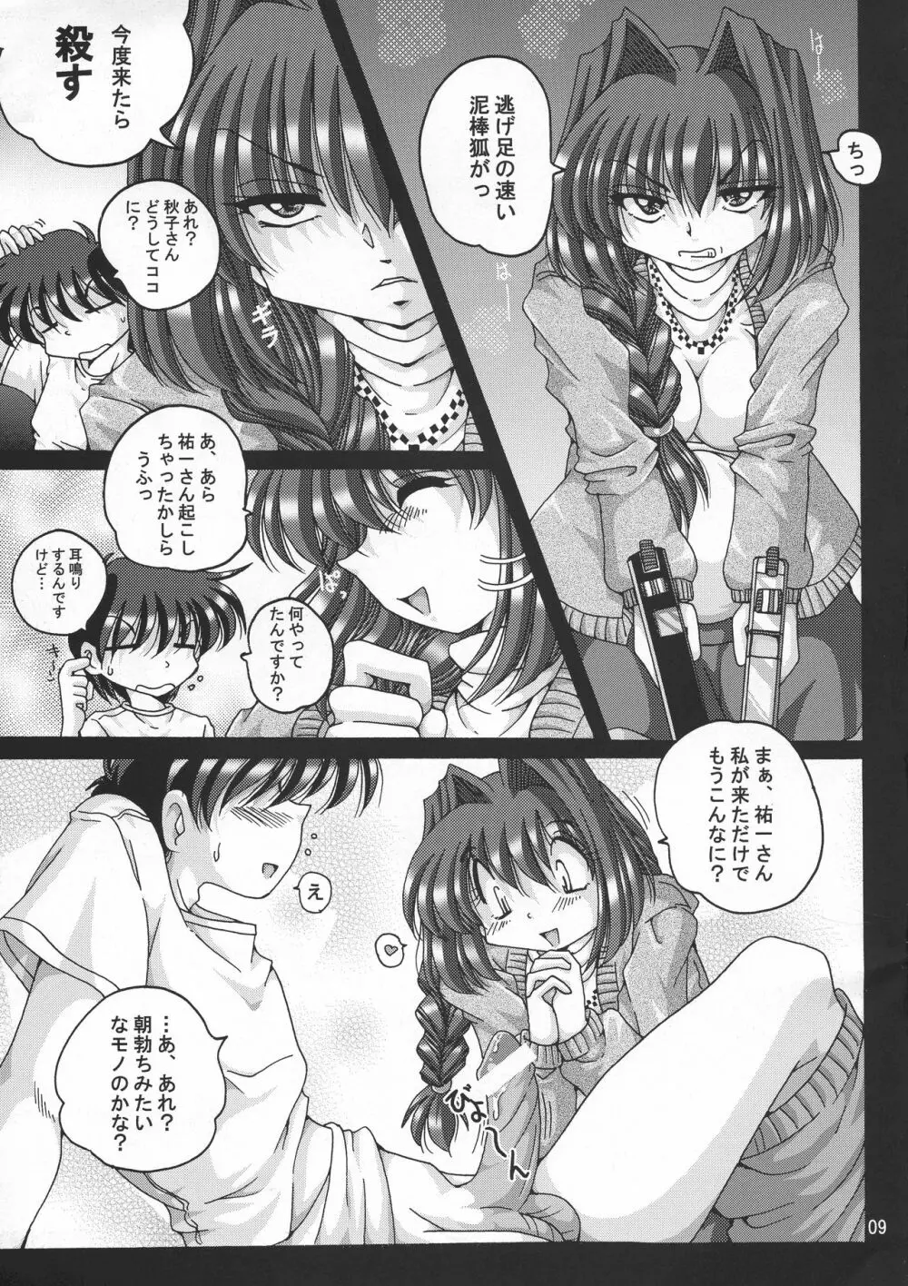 (C72) 信濃屋 (YAMA)] V-TIC 40 (カノン) Page.9