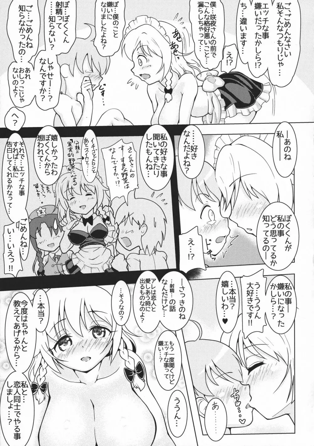 ぼくくんだいすきさくやさん Page.15