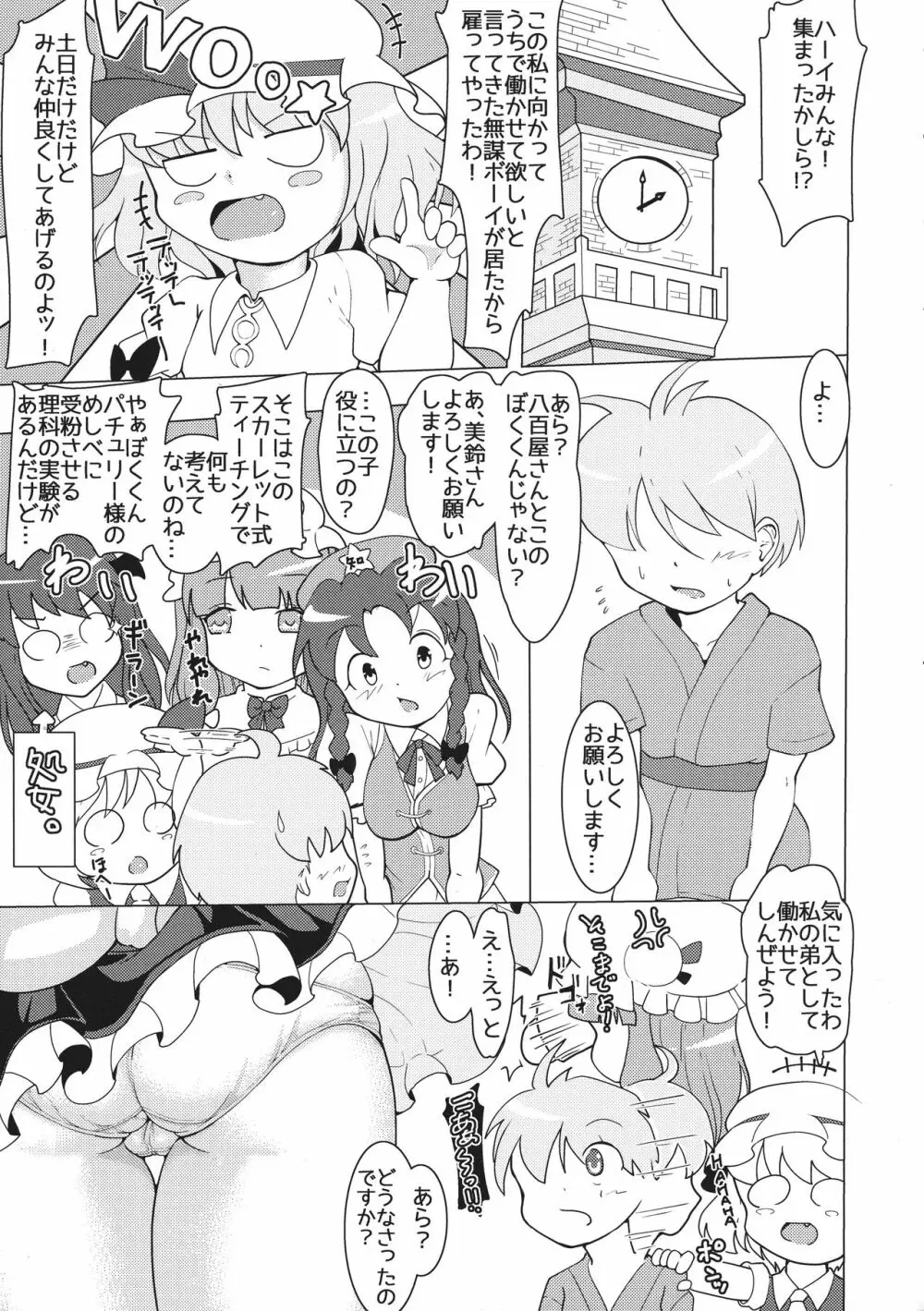 ぼくくんだいすきさくやさん Page.3