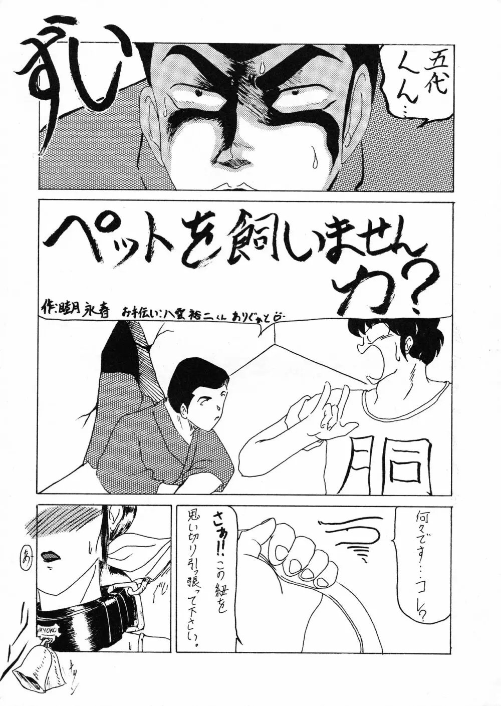 今すぐ君をぶっとばせ。 Page.16