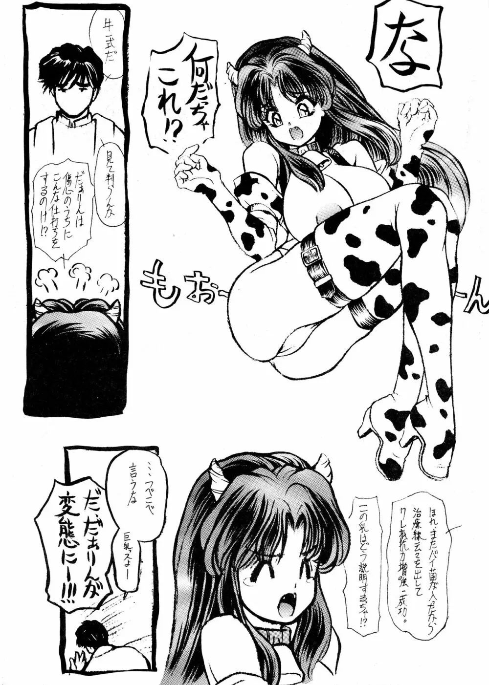 今すぐ君をぶっとばせ。 Page.6