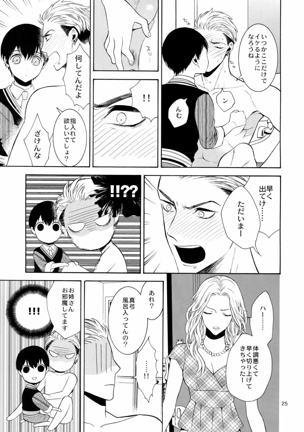 麗しのティンカーベル6 Page.24