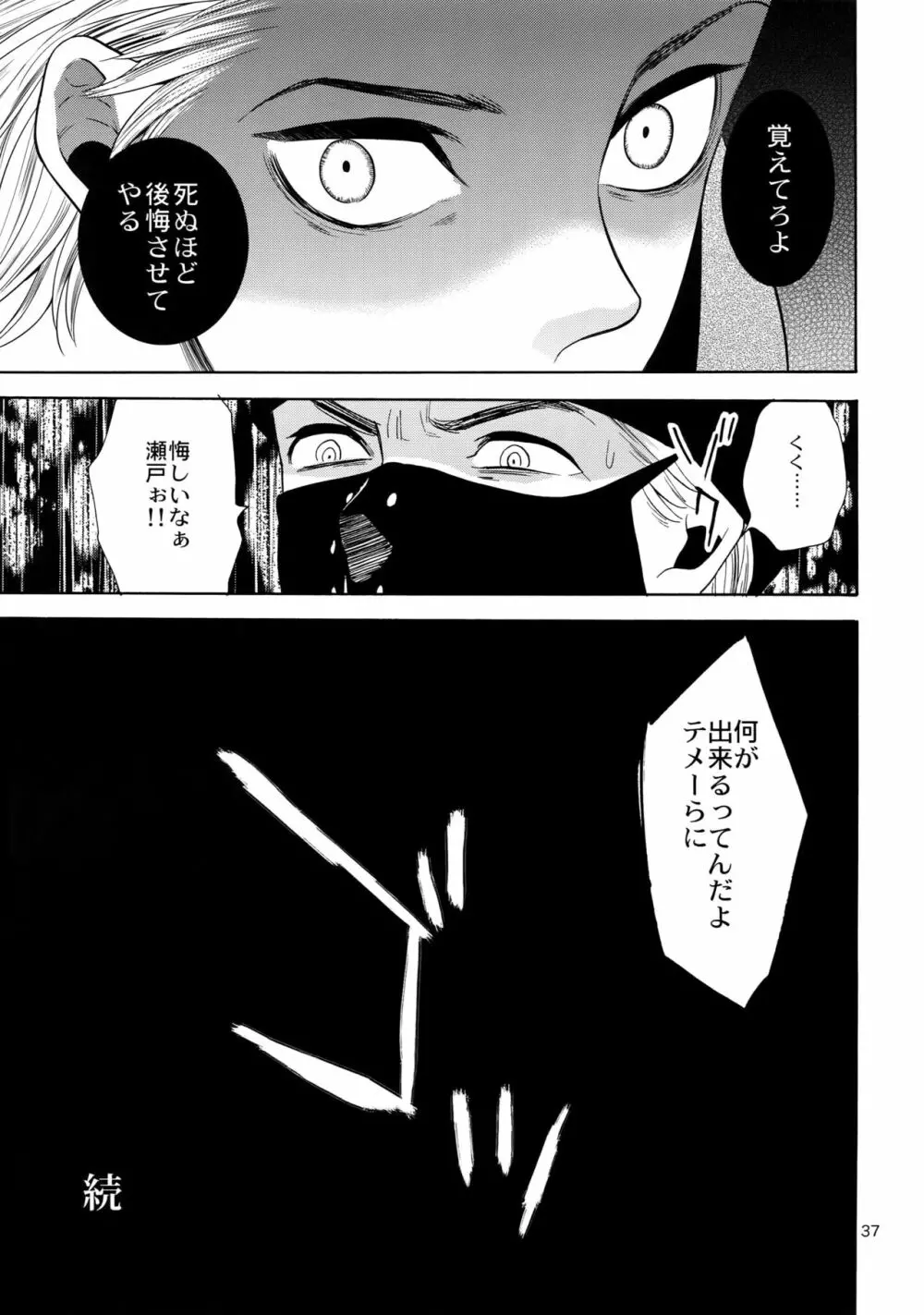 麗しのティンカーベル6 Page.36