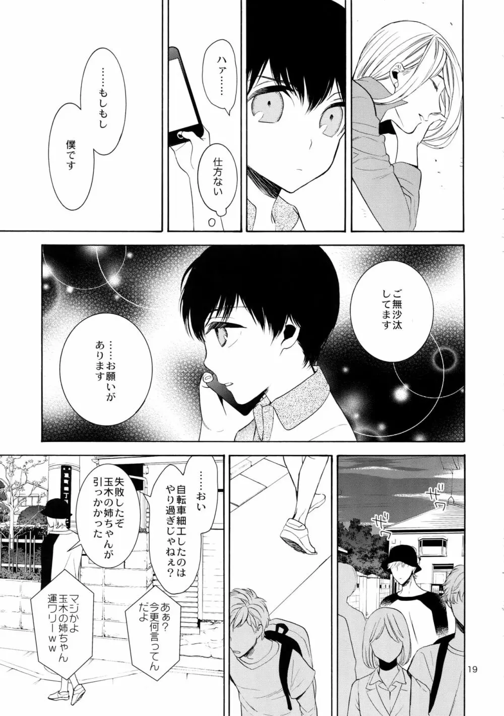 麗しのティンカーベル7 Page.18