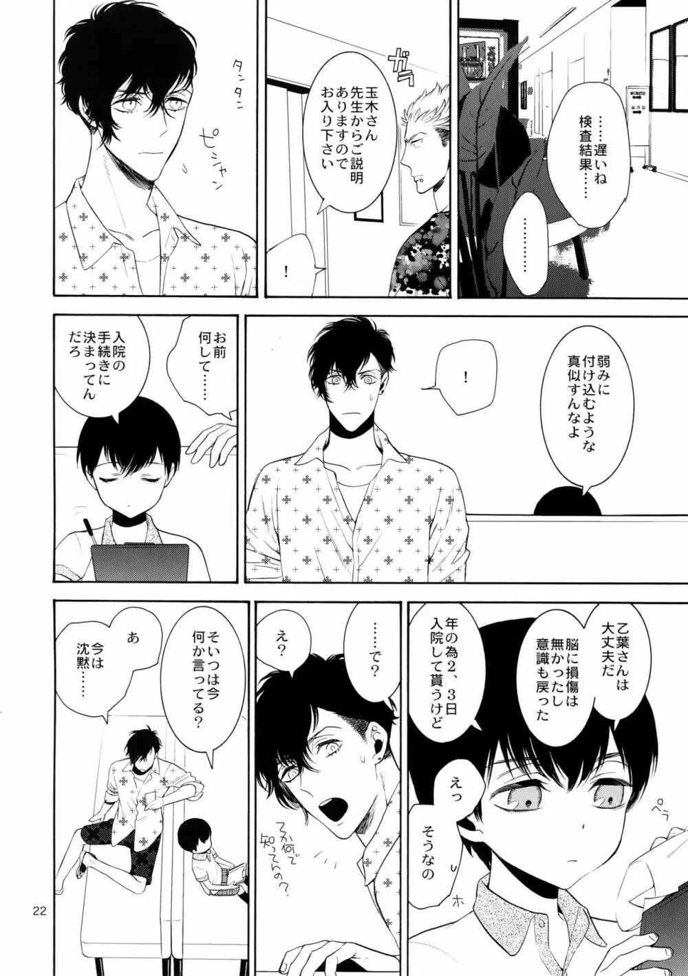 麗しのティンカーベル7 Page.21