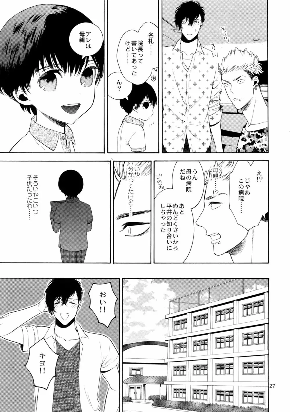 麗しのティンカーベル7 Page.26