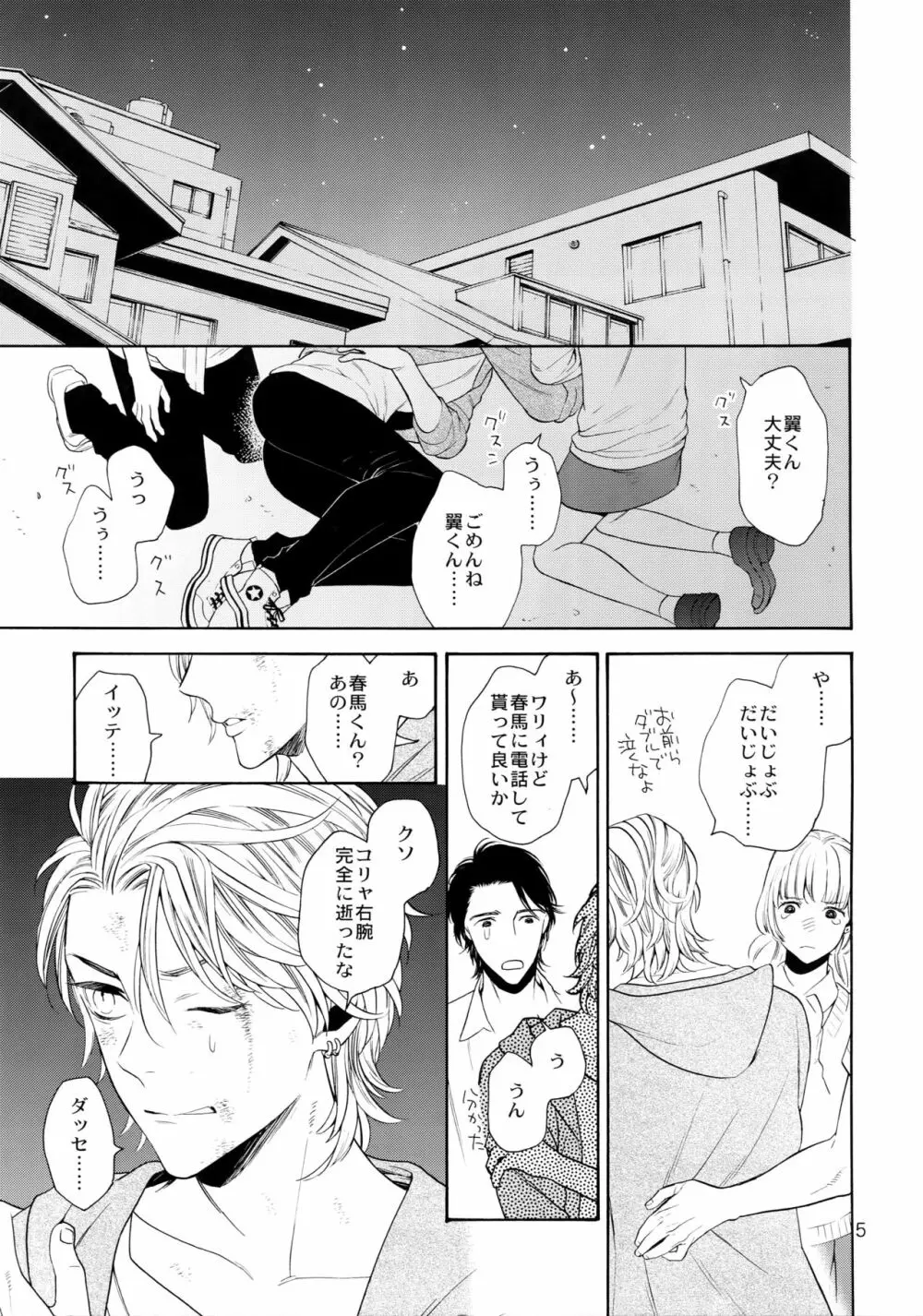 麗しのティンカーベル7 Page.4