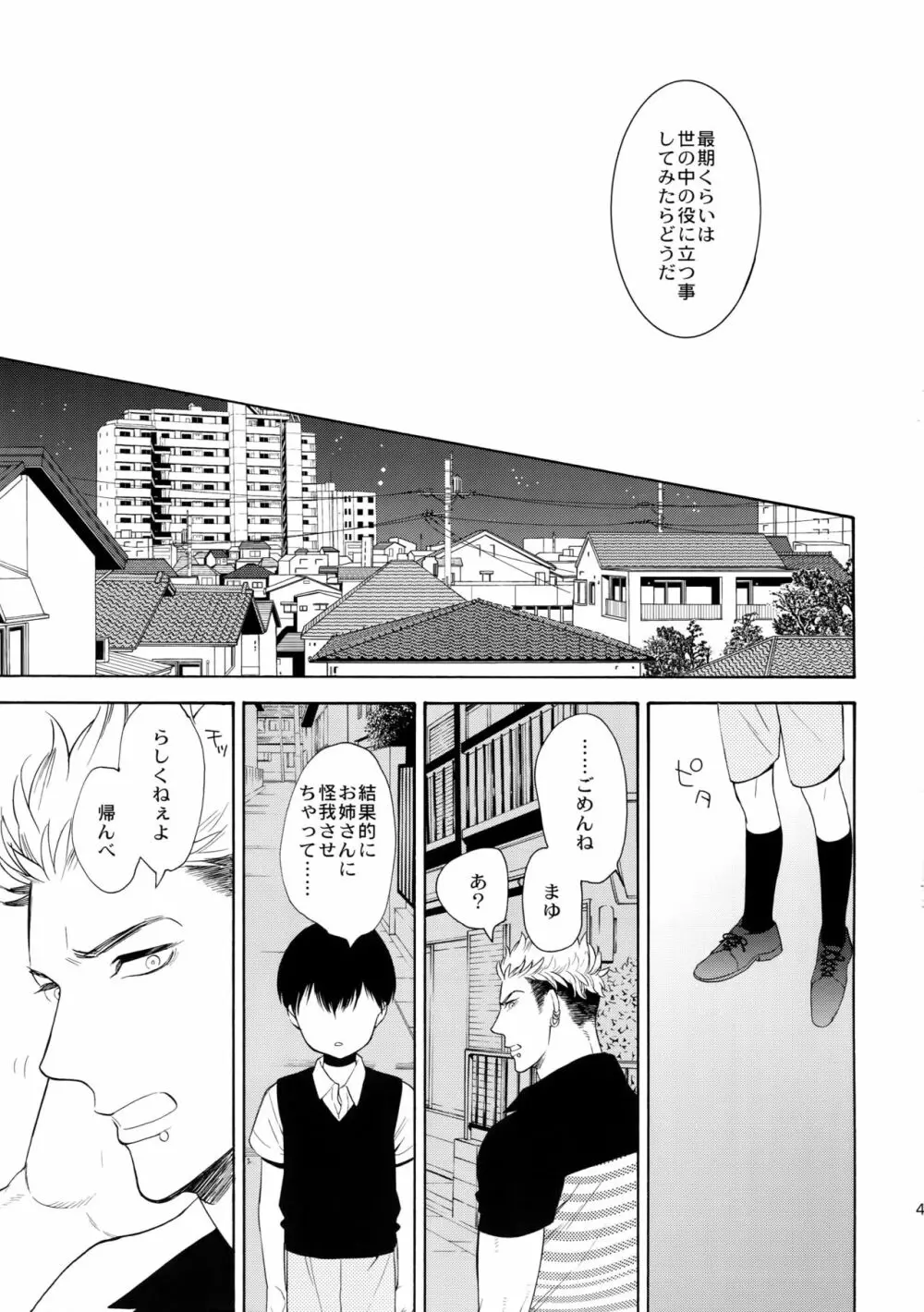 麗しのティンカーベル7 Page.46