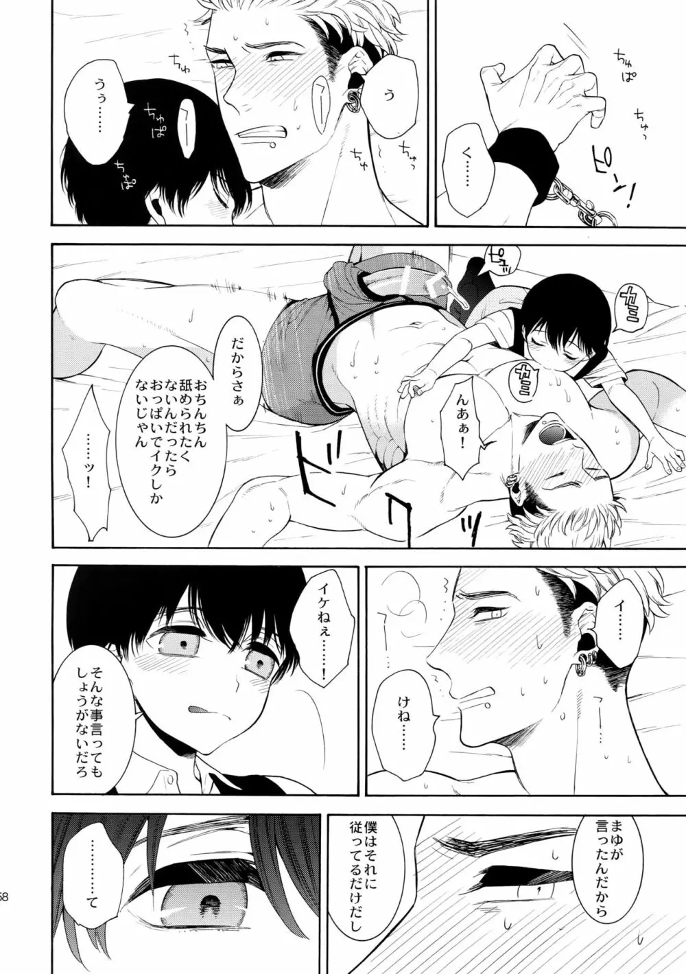 麗しのティンカーベル7 Page.57