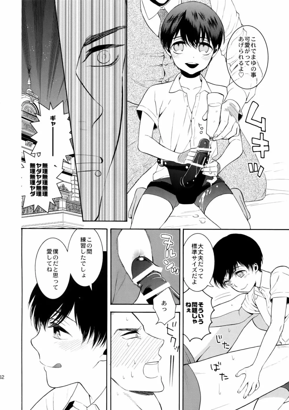 麗しのティンカーベル7 Page.61